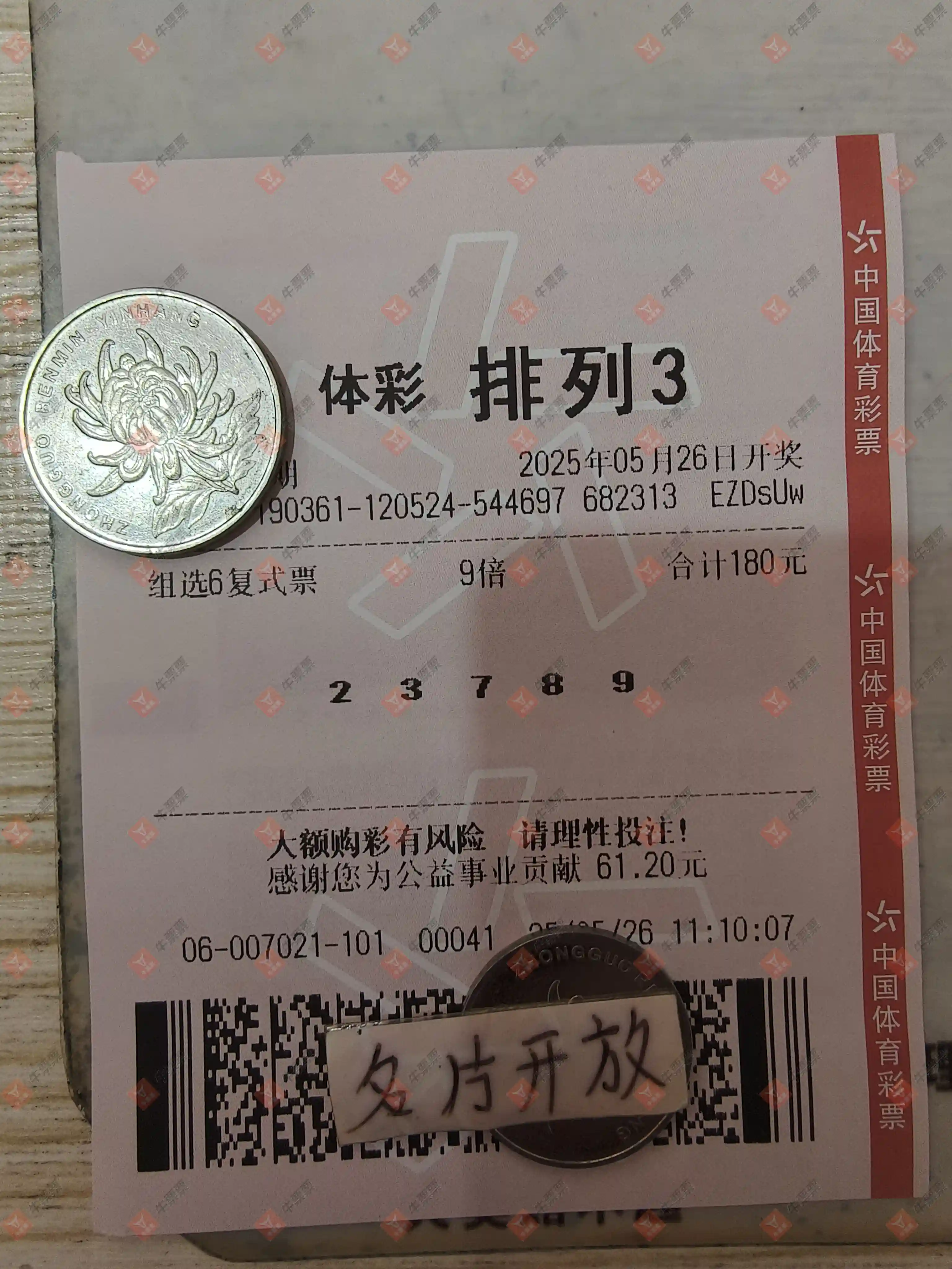 牛票票