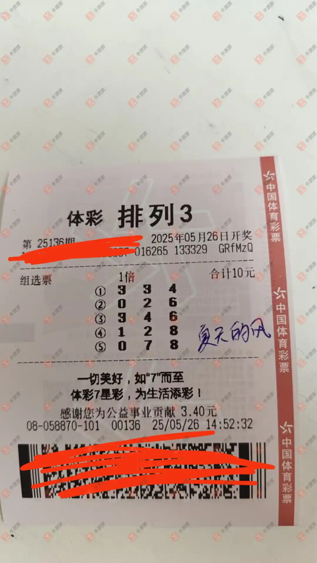 牛票票