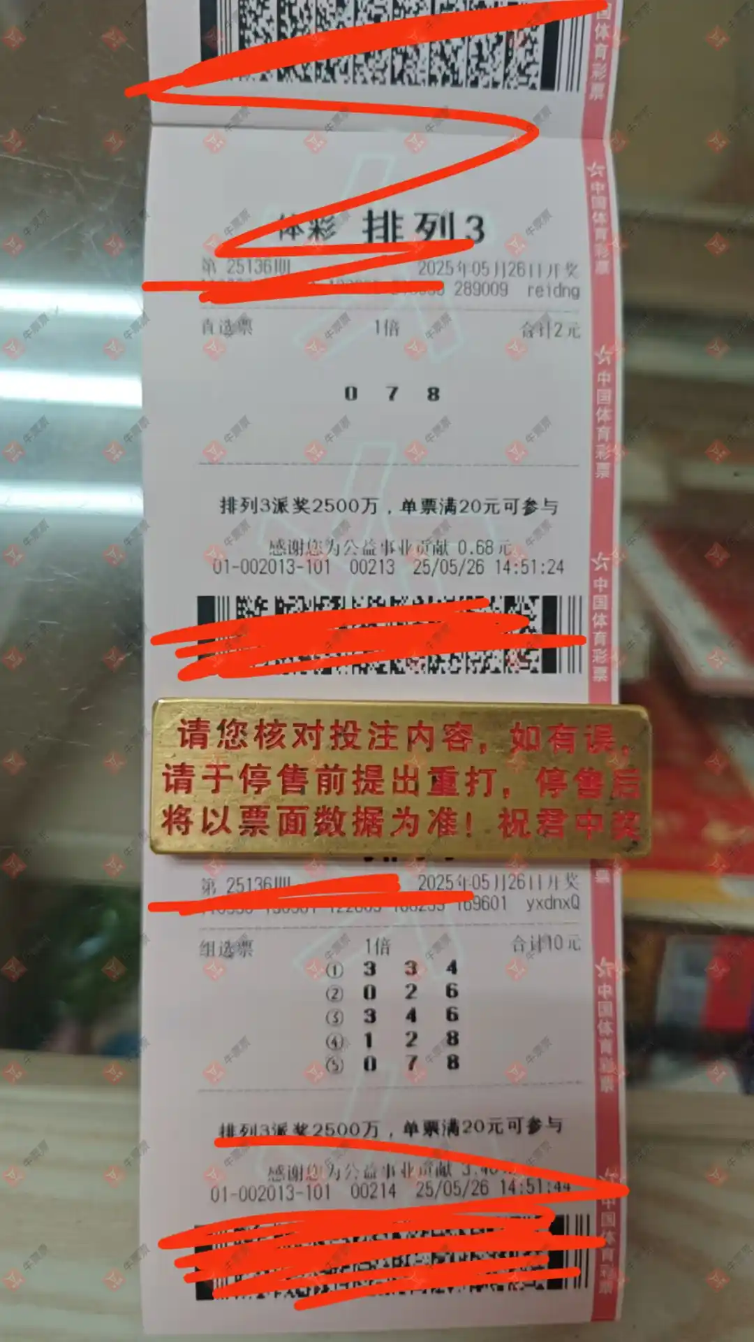 牛票票