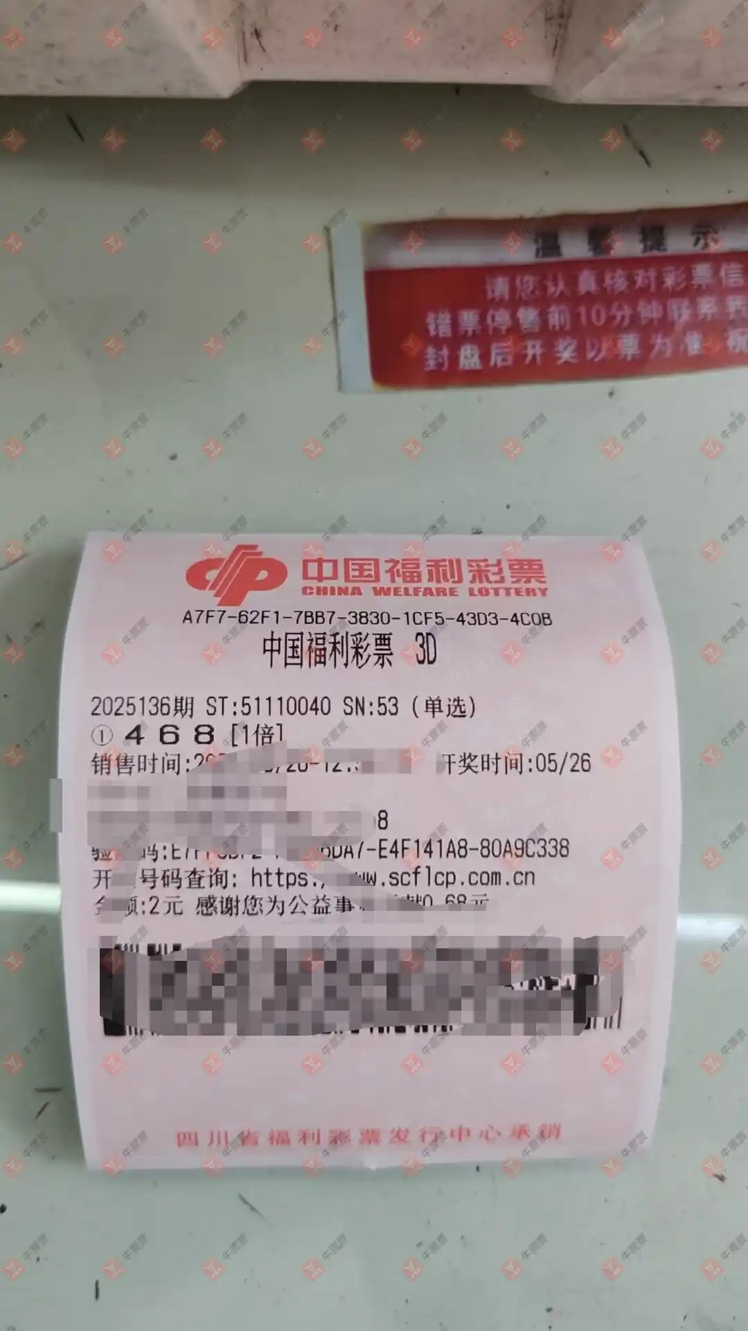 牛票票