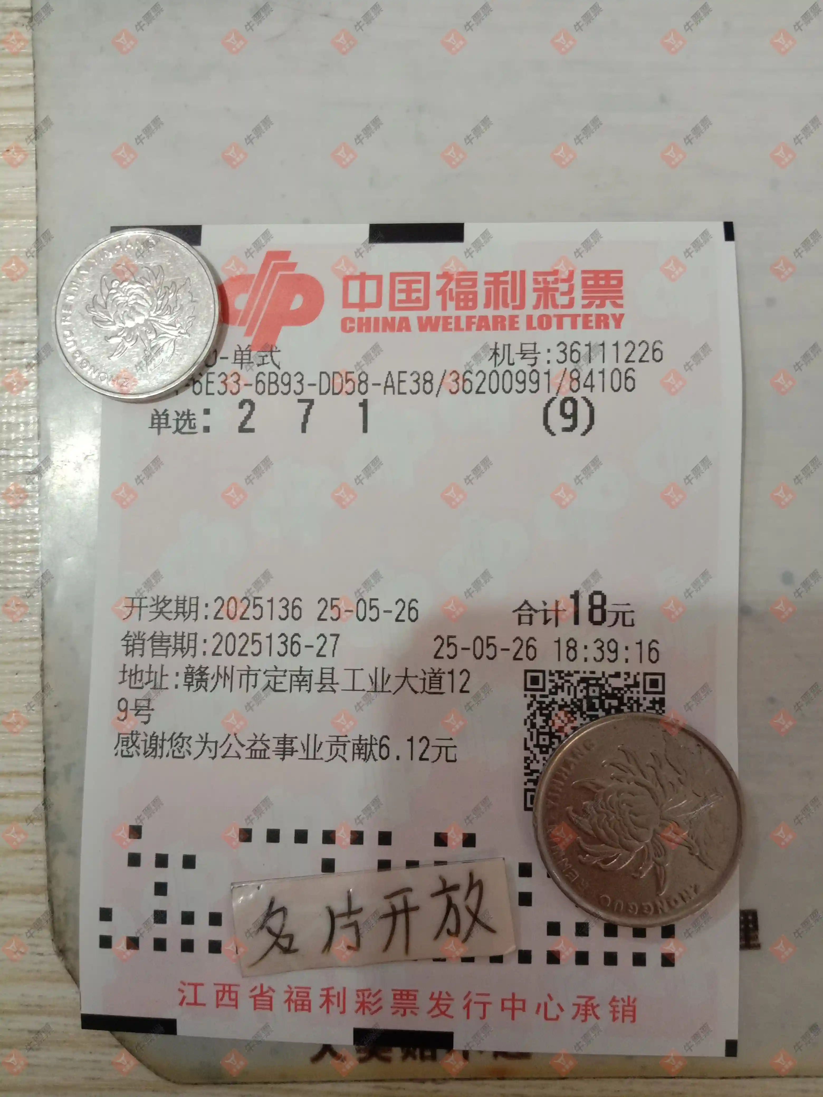 牛票票