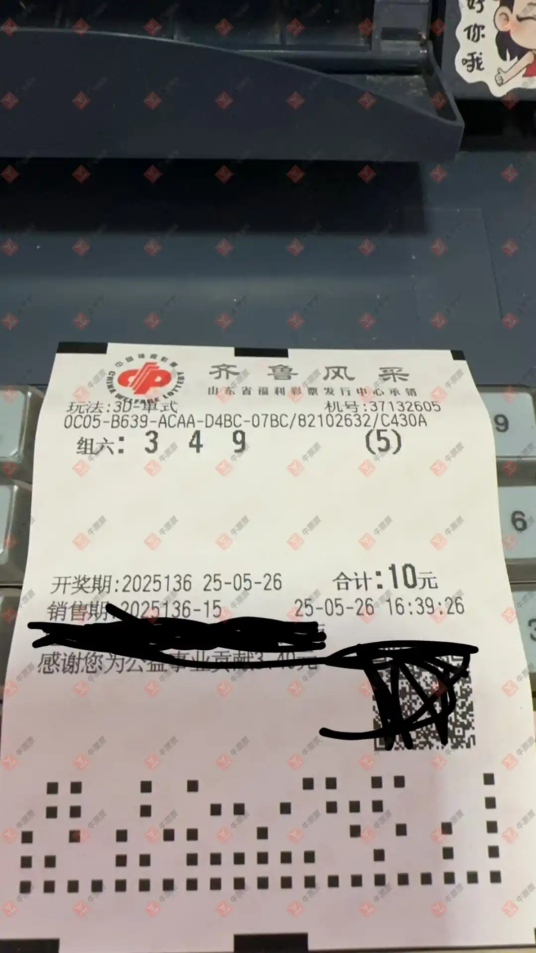 牛票票