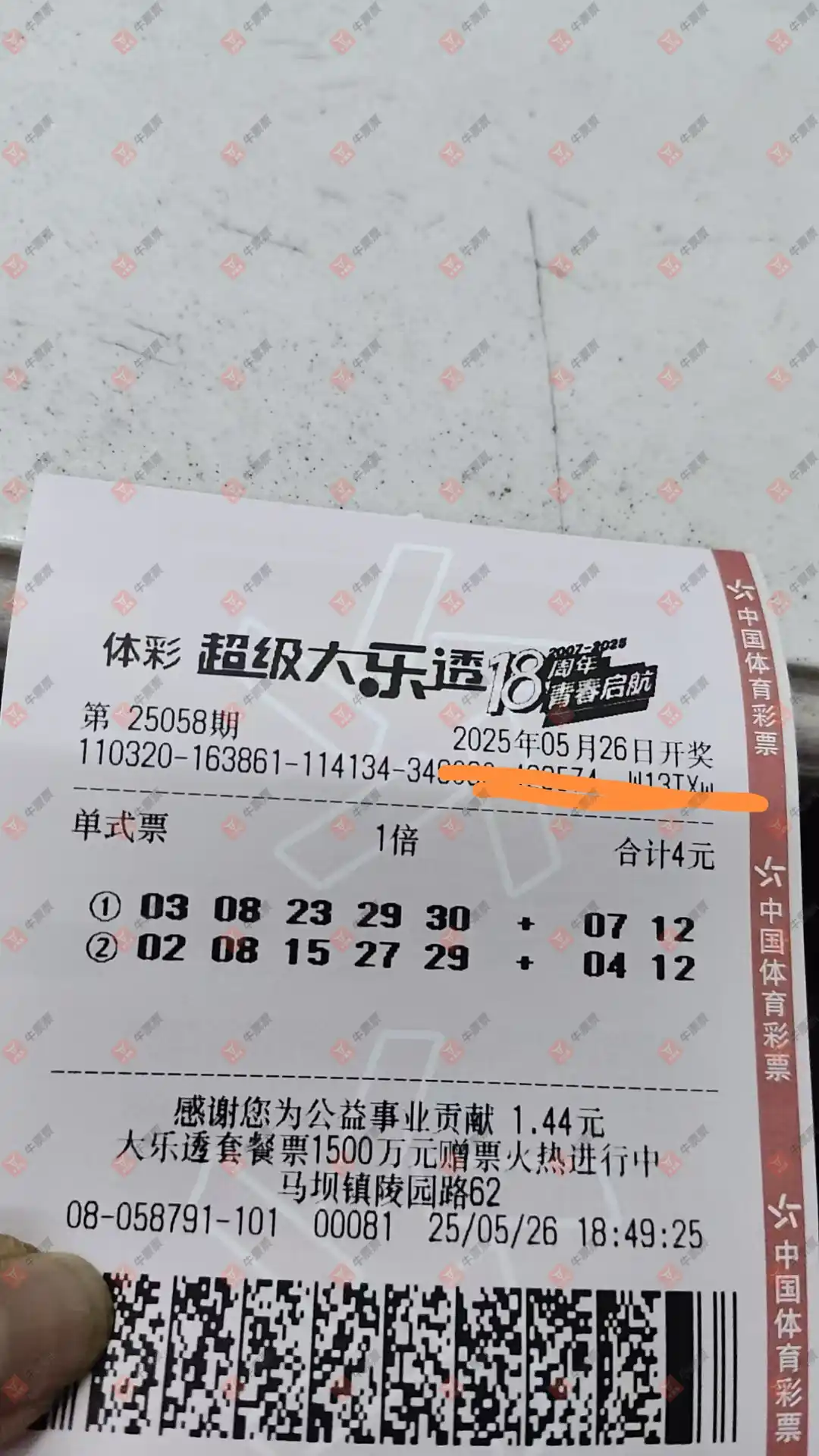 牛票票