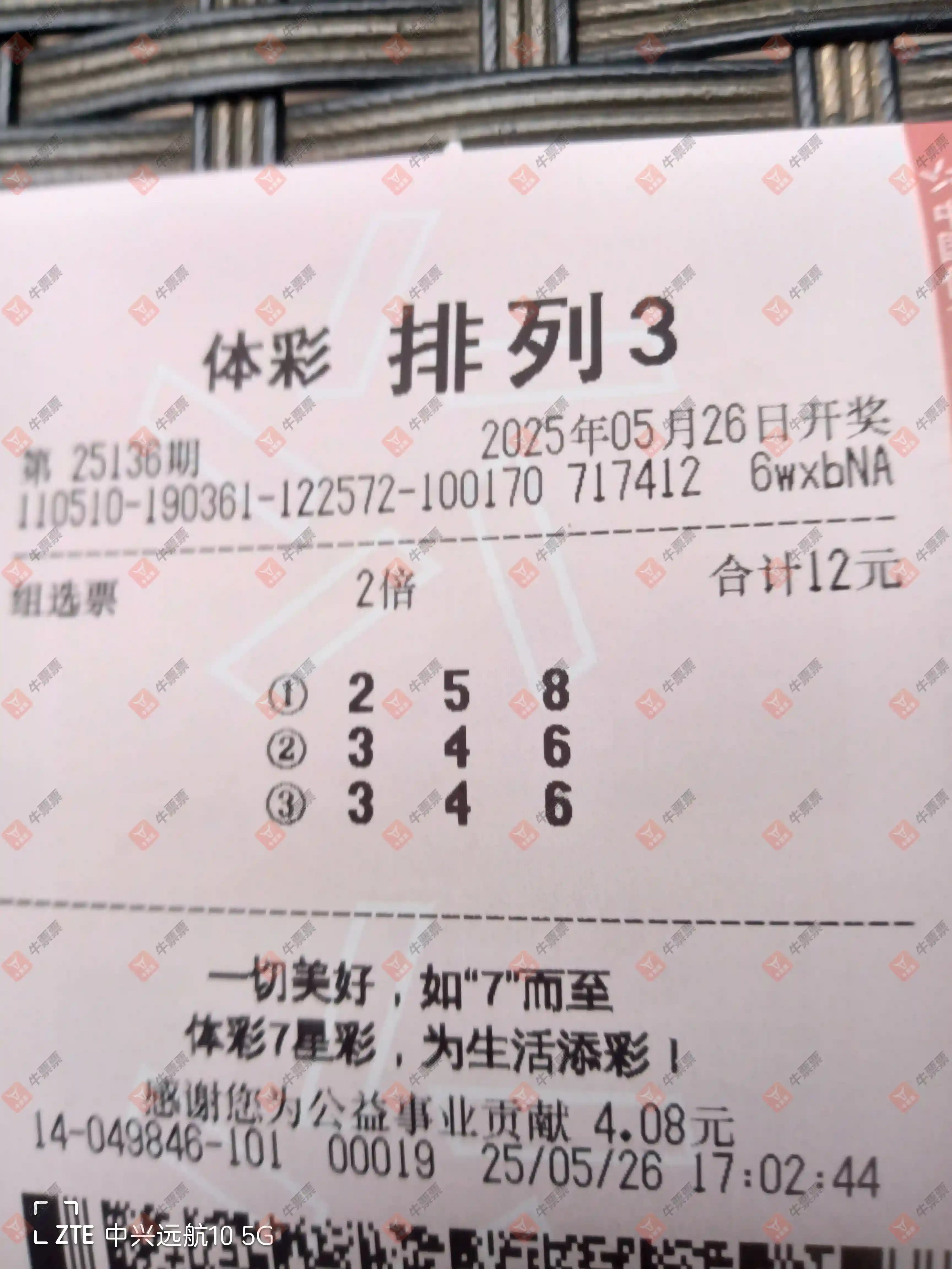 牛票票