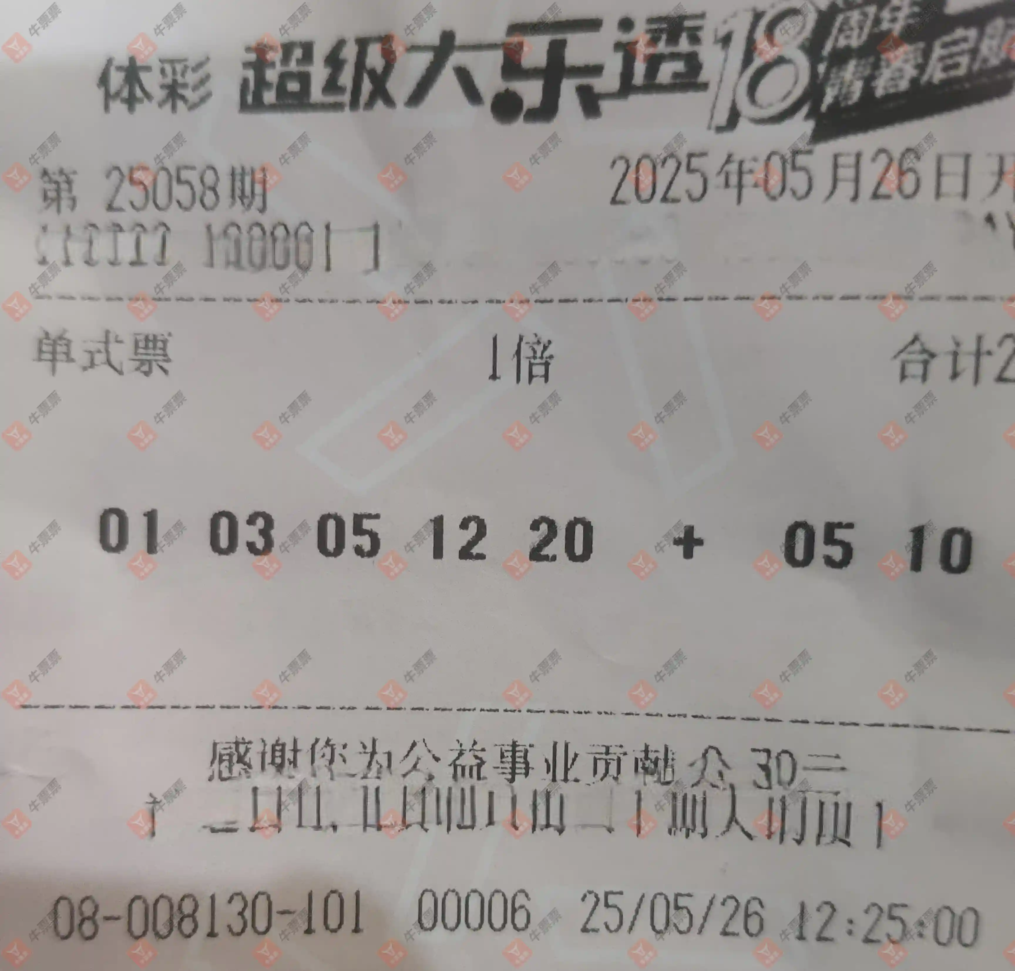 牛票票