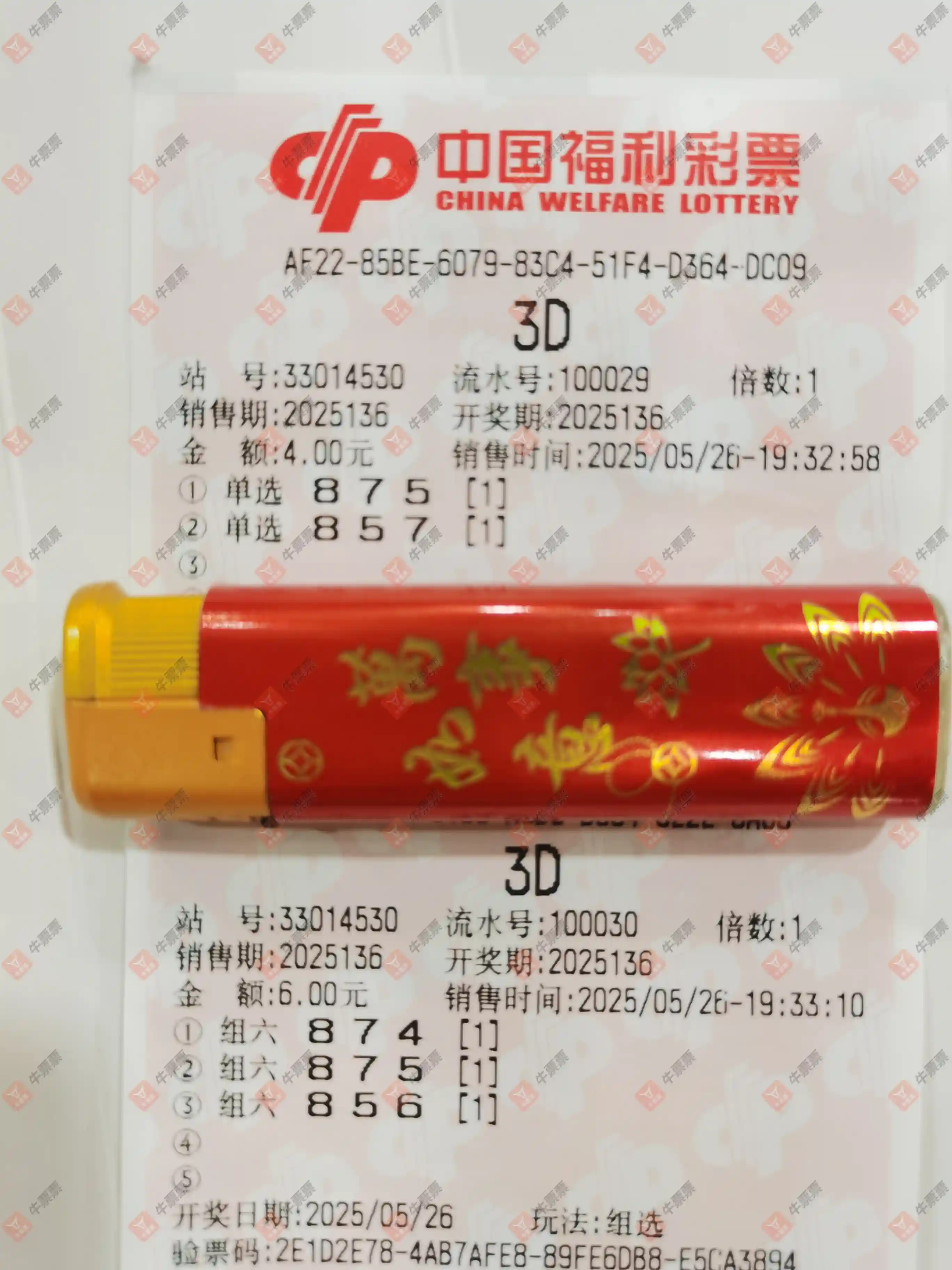 牛票票