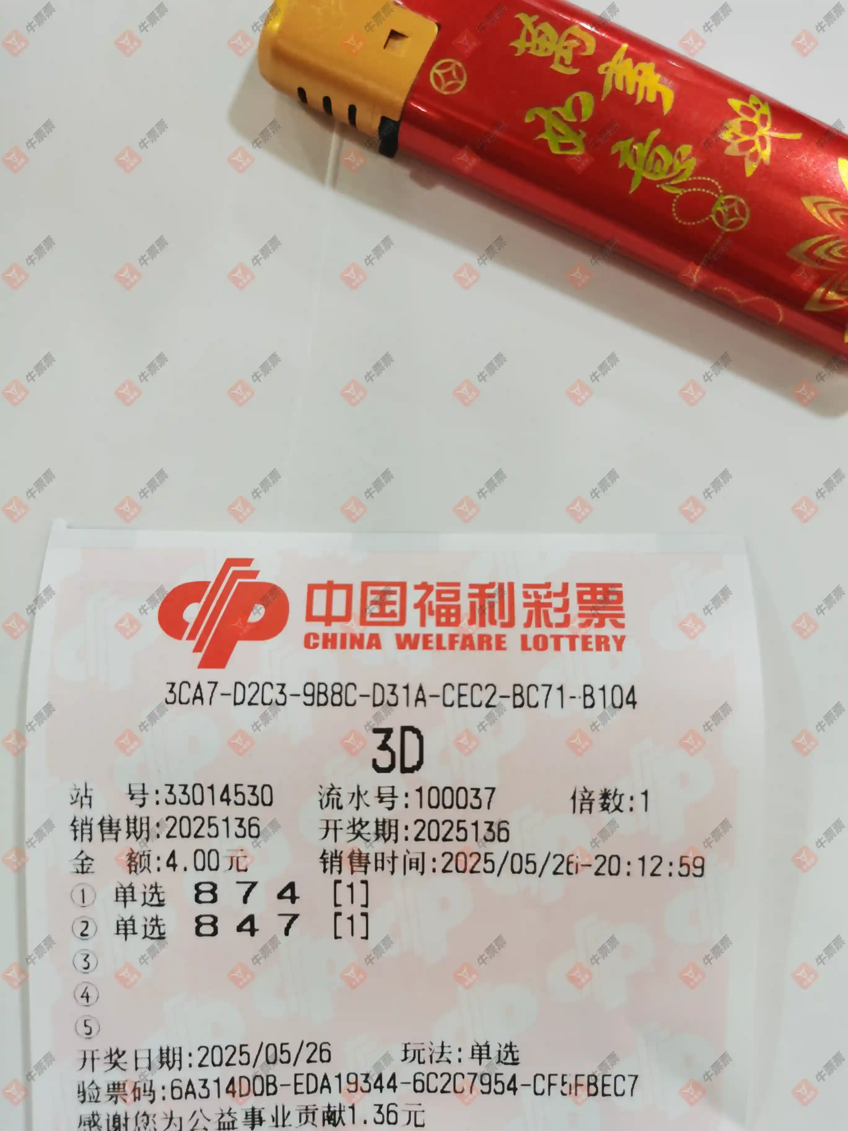牛票票