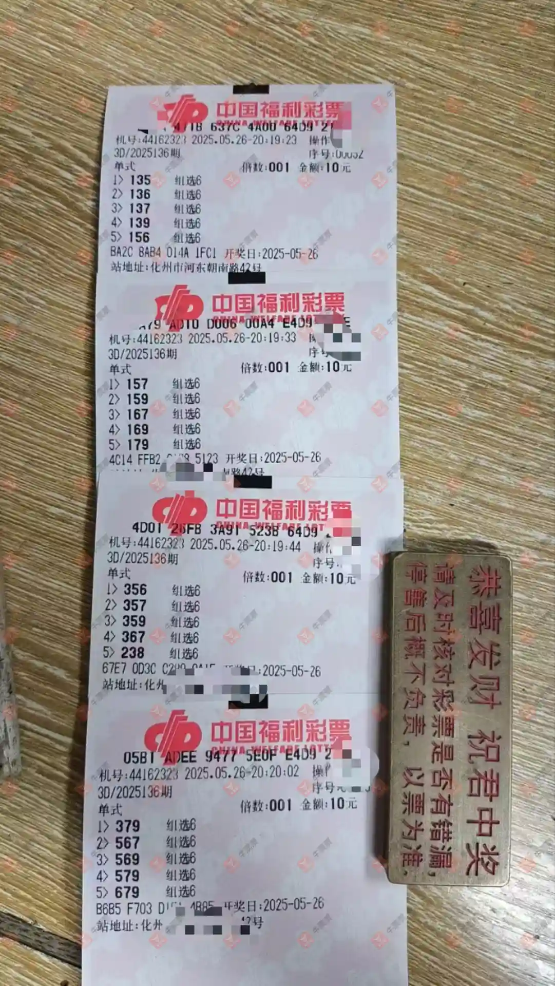 牛票票