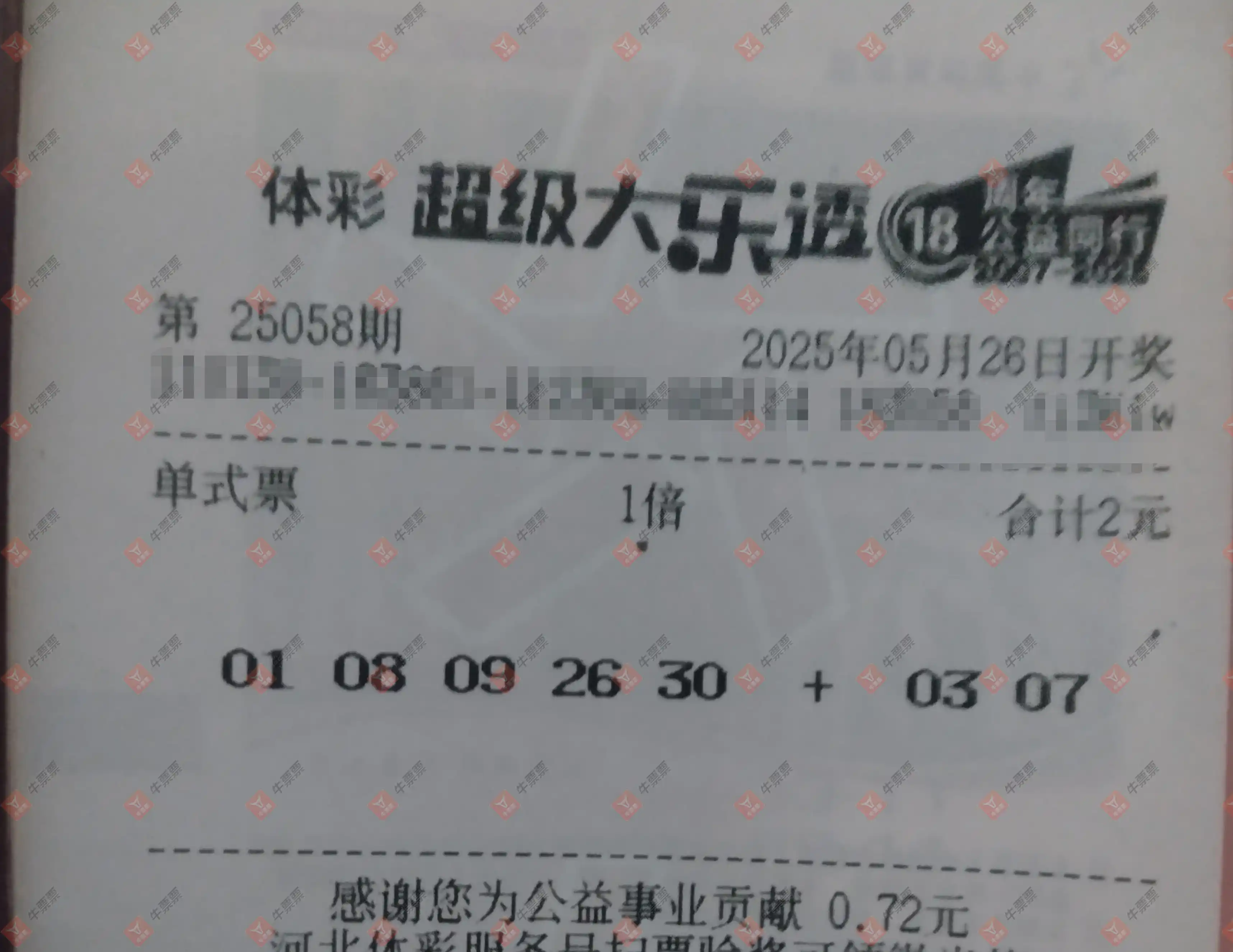 牛票票