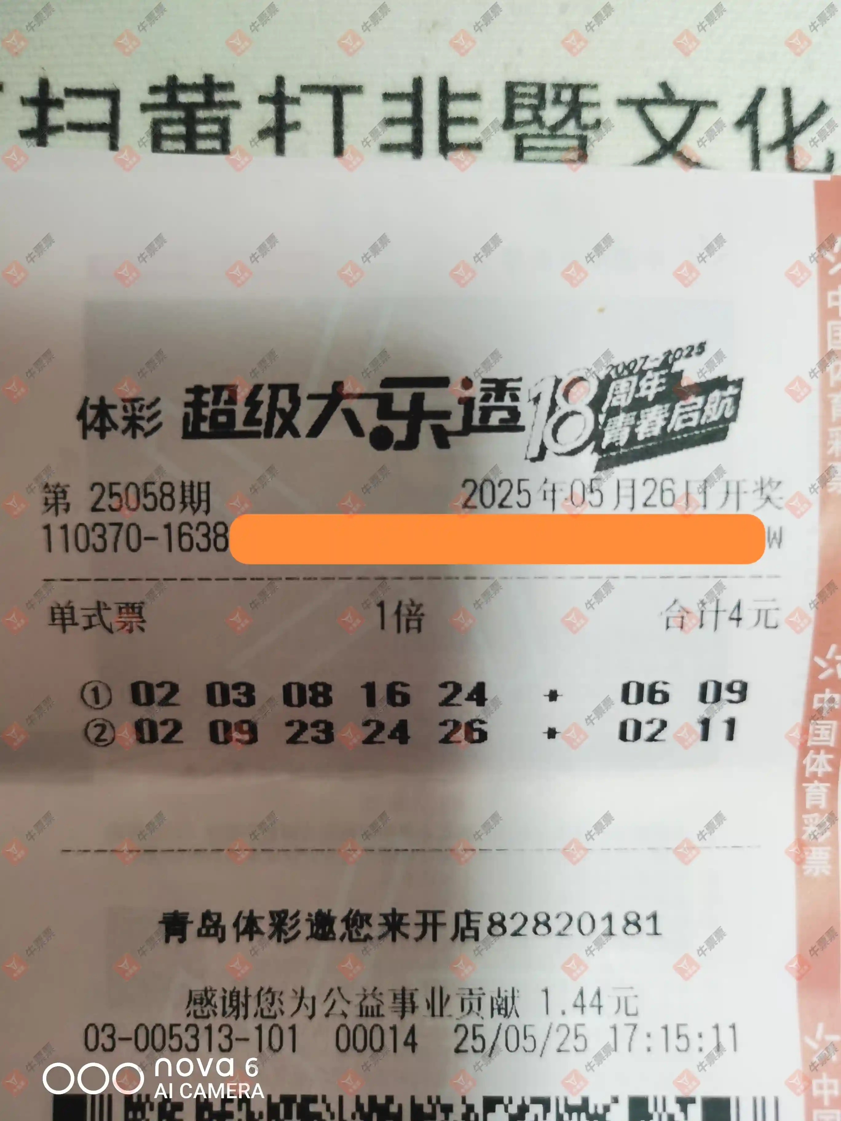 牛票票