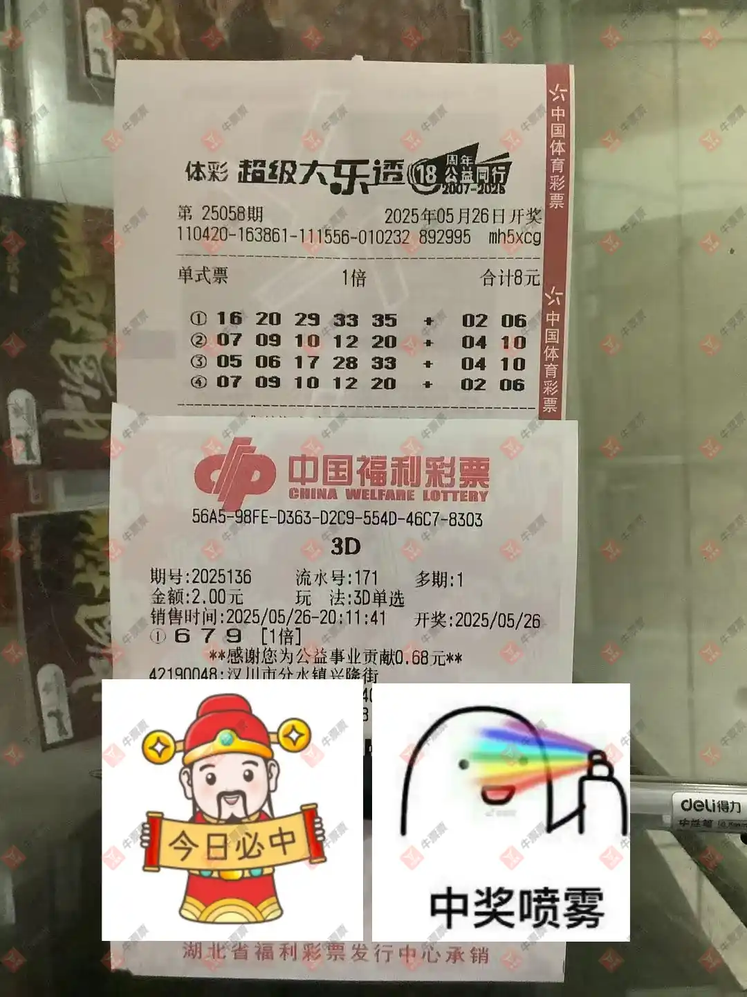 牛票票