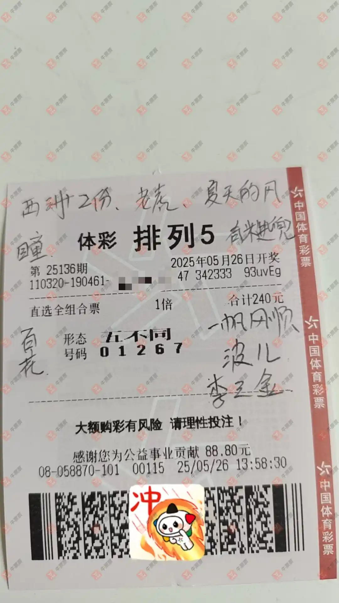 牛票票