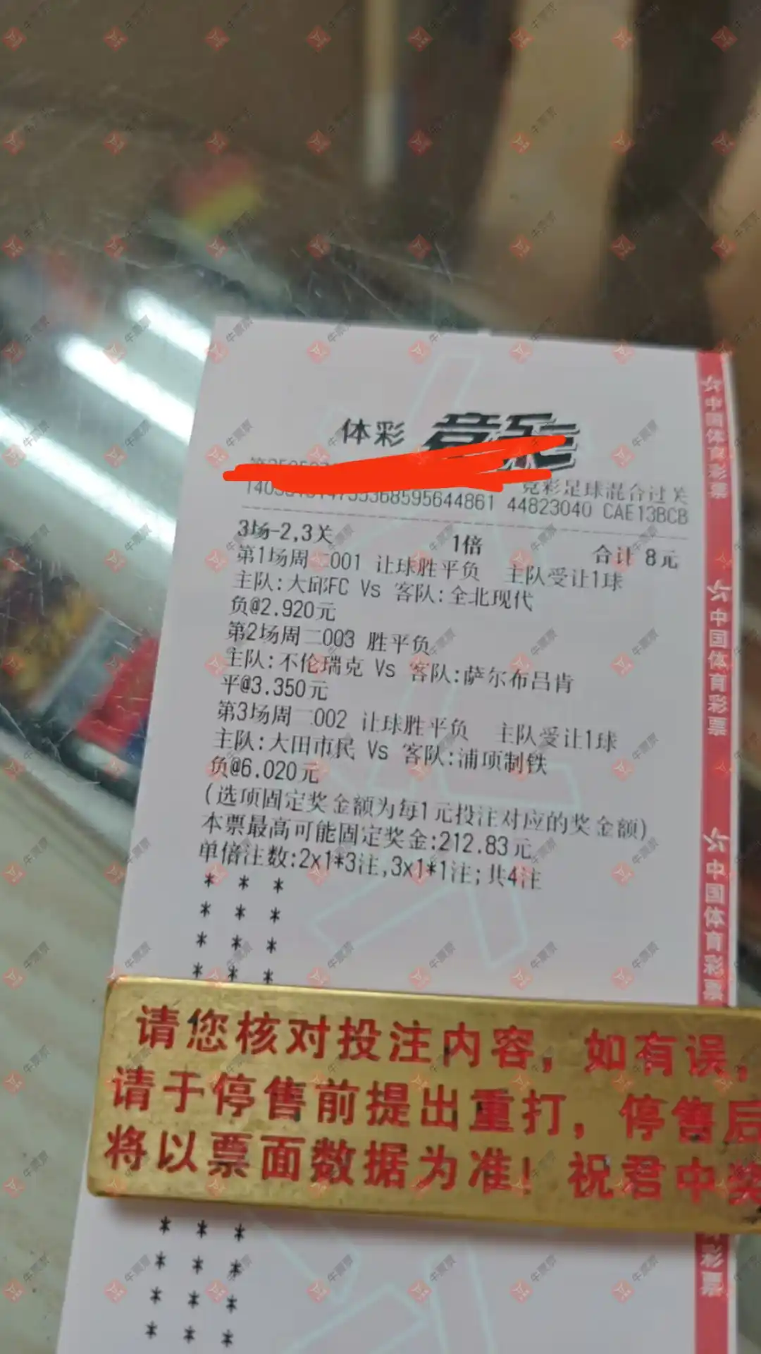 牛票票