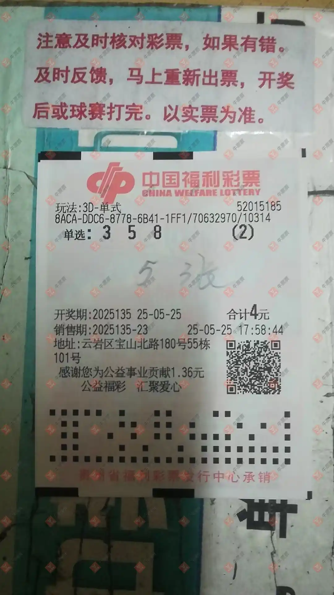 牛票票