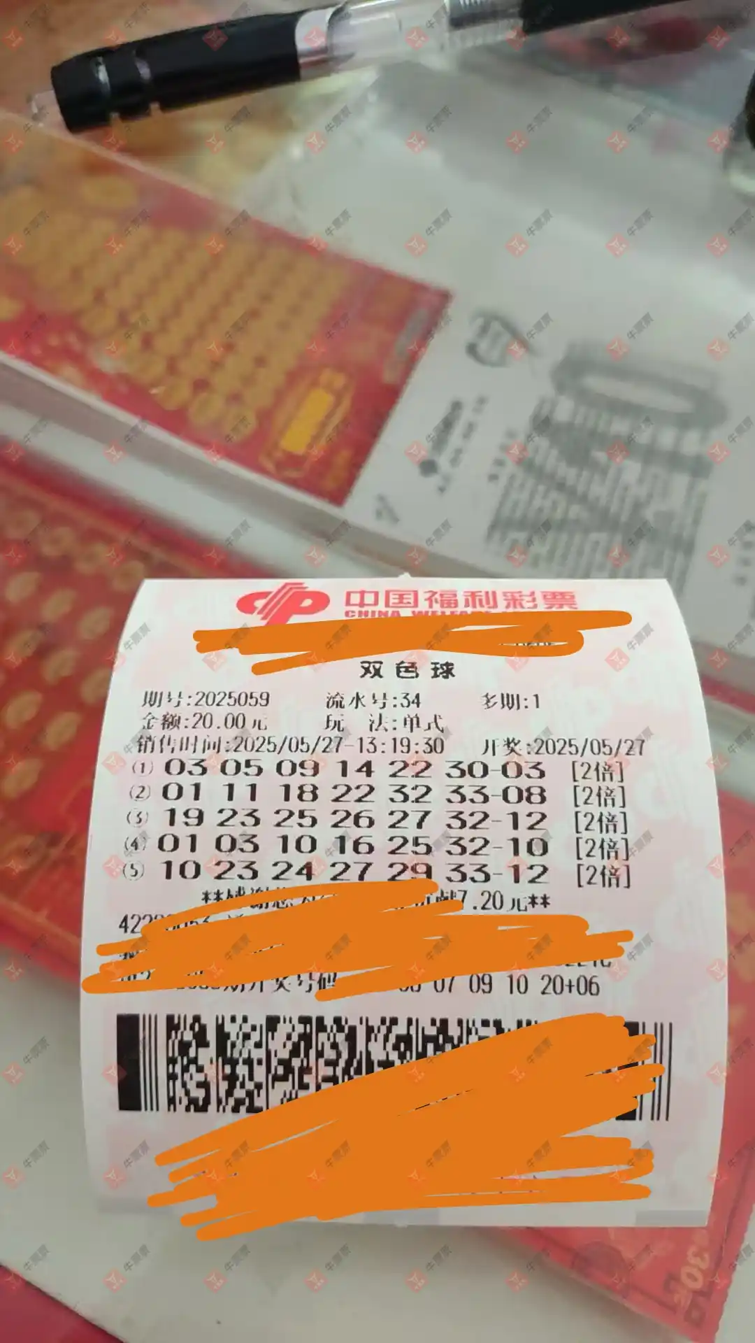 牛票票