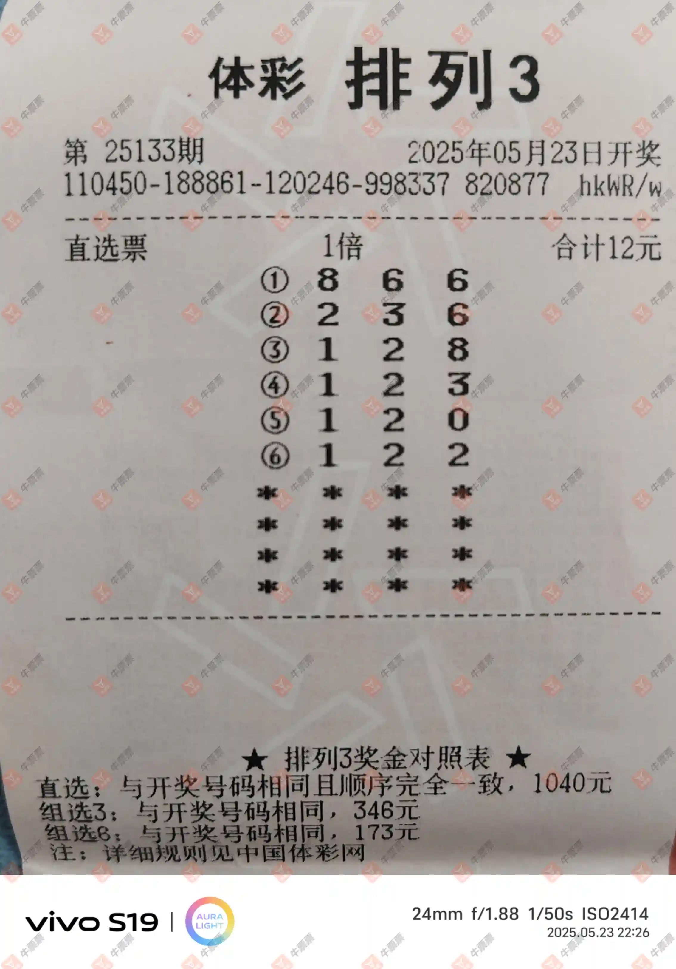 牛票票