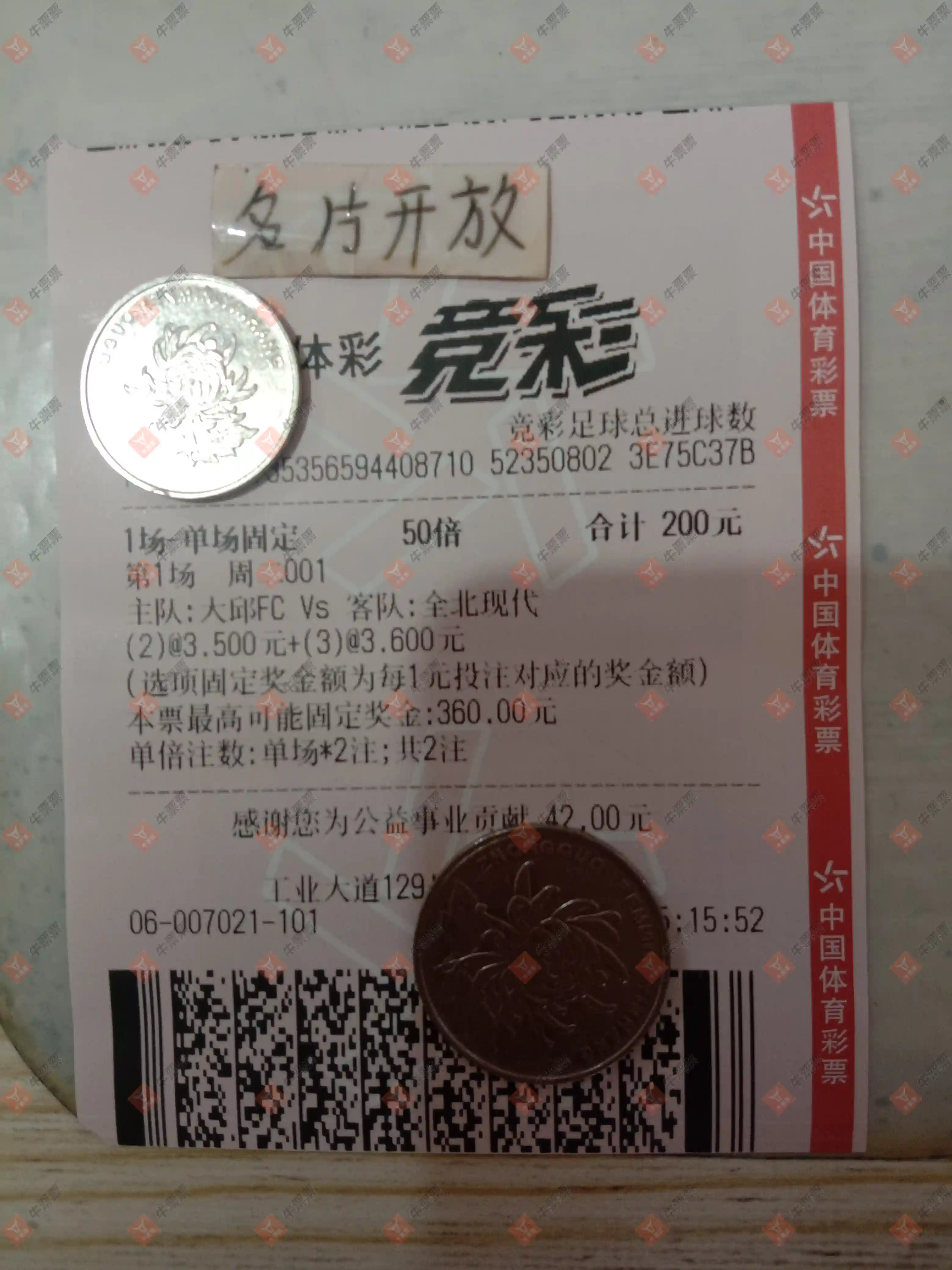 牛票票