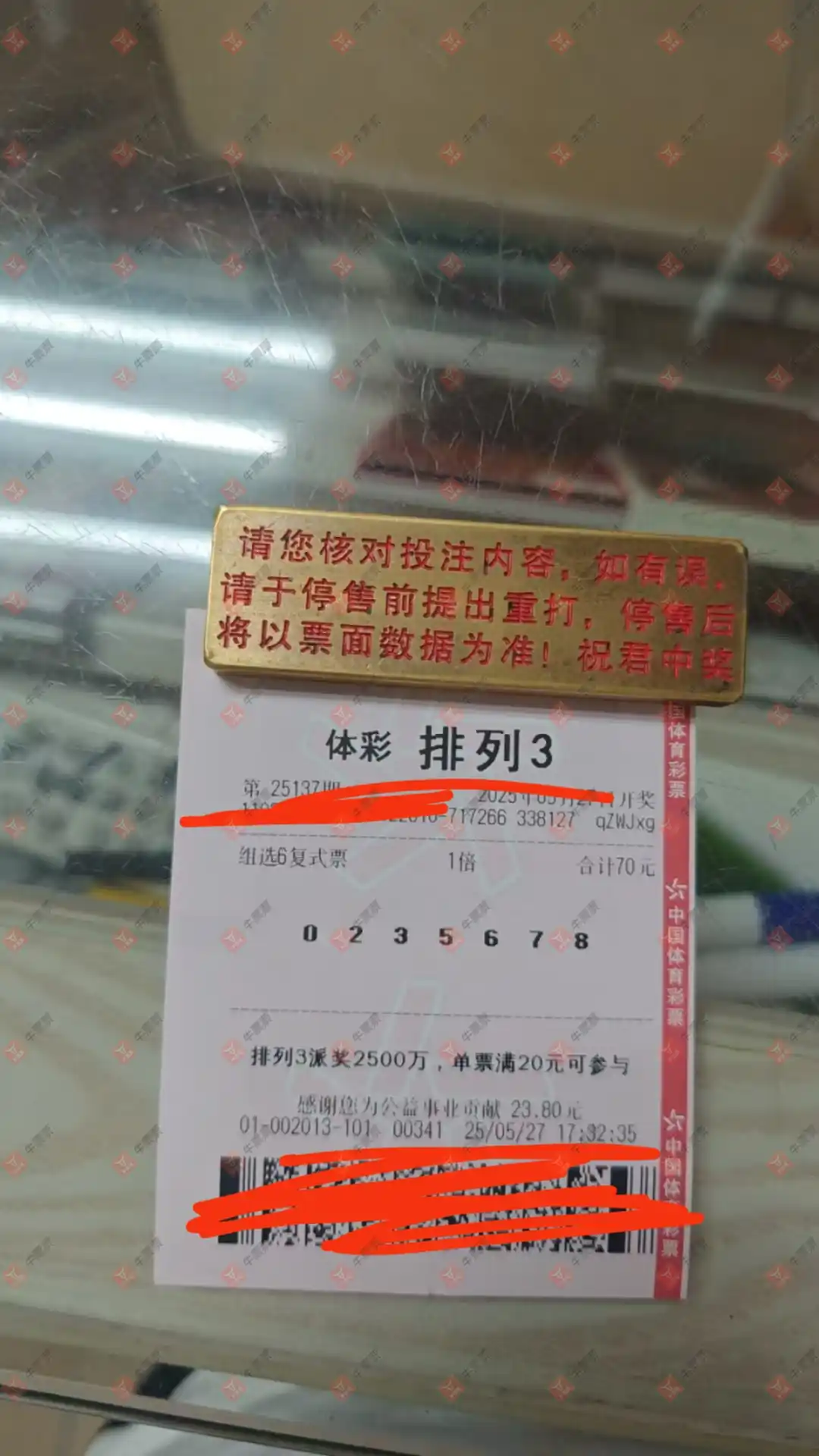 牛票票