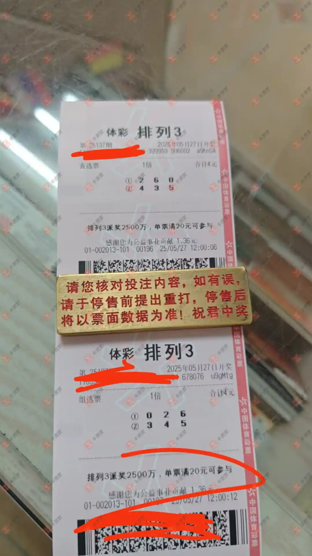 牛票票