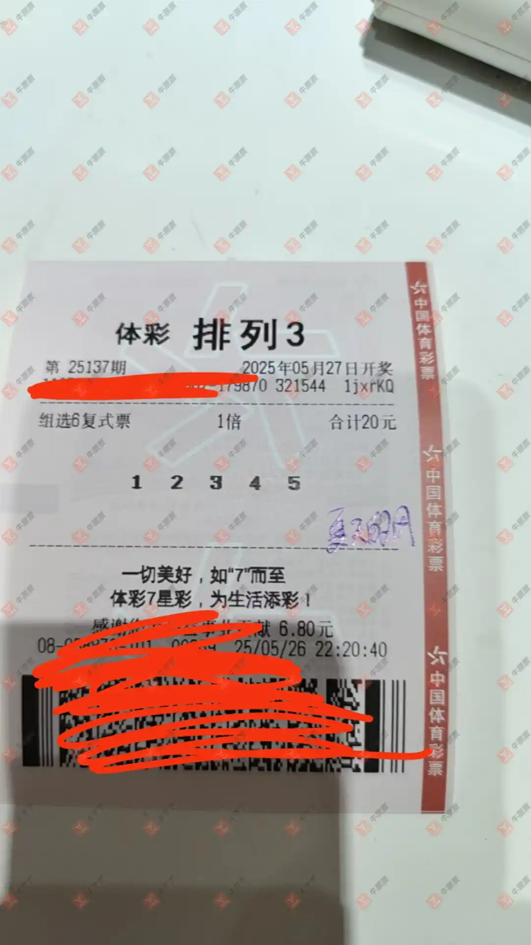 牛票票