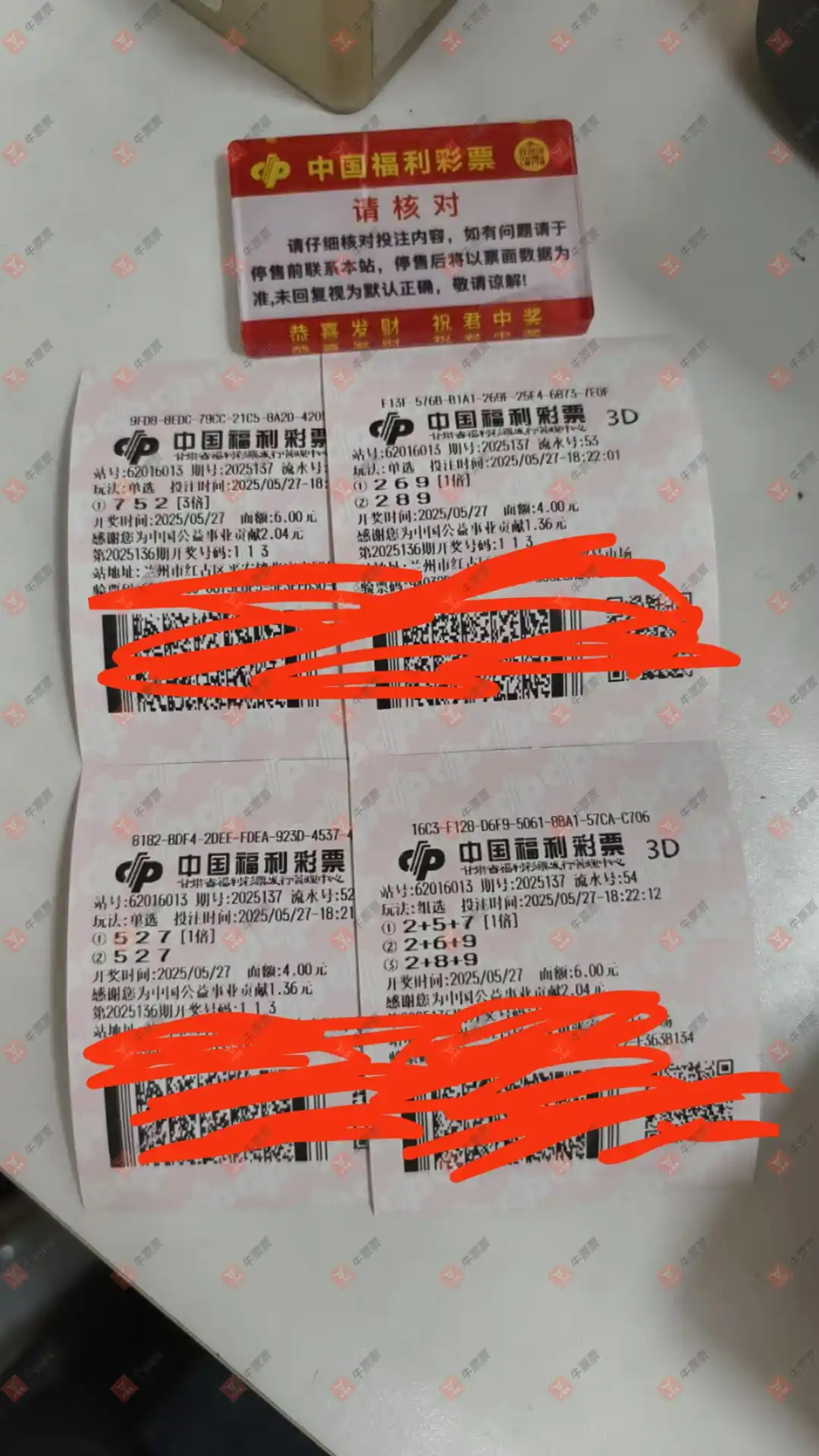 牛票票