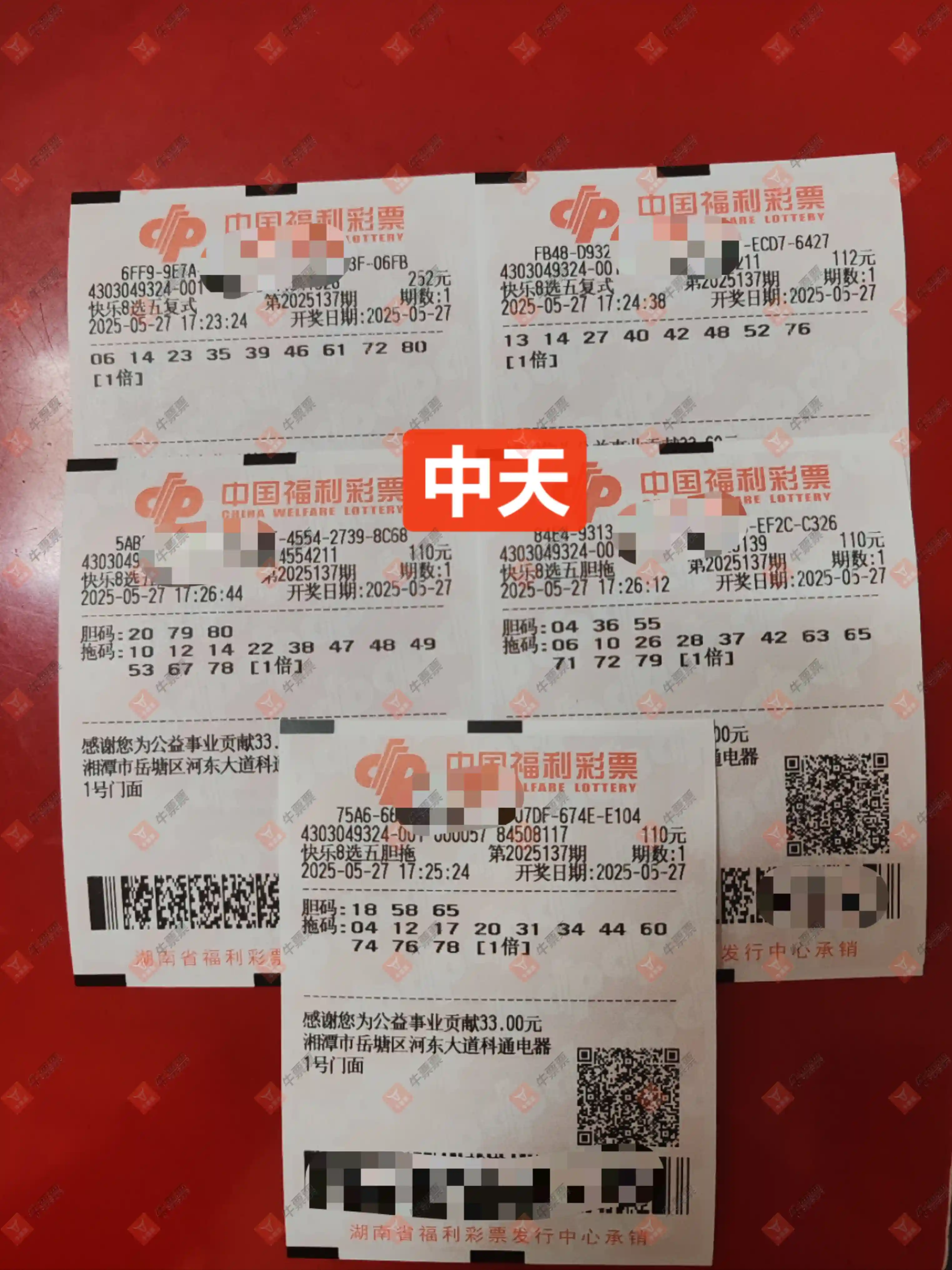 牛票票