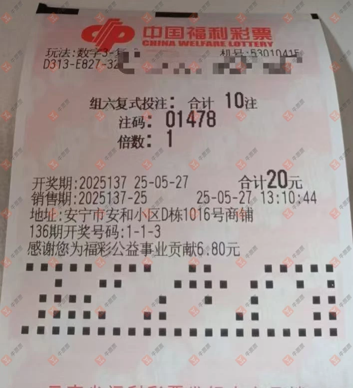 牛票票