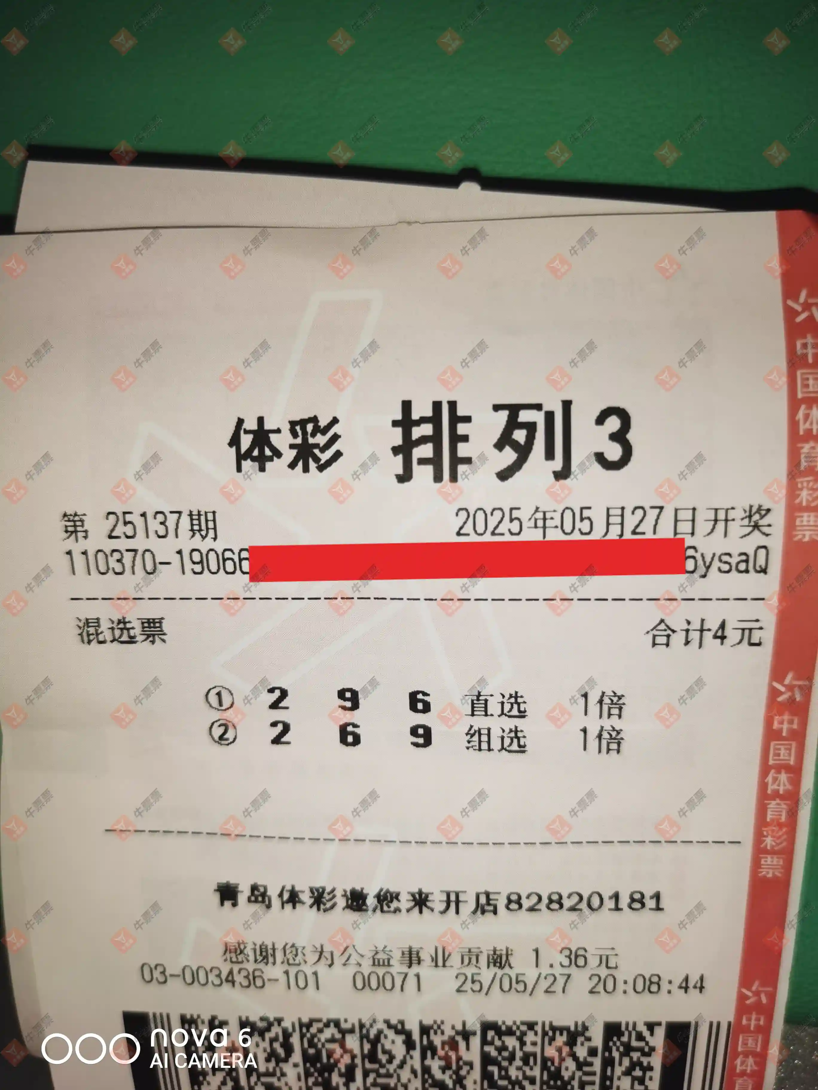 牛票票