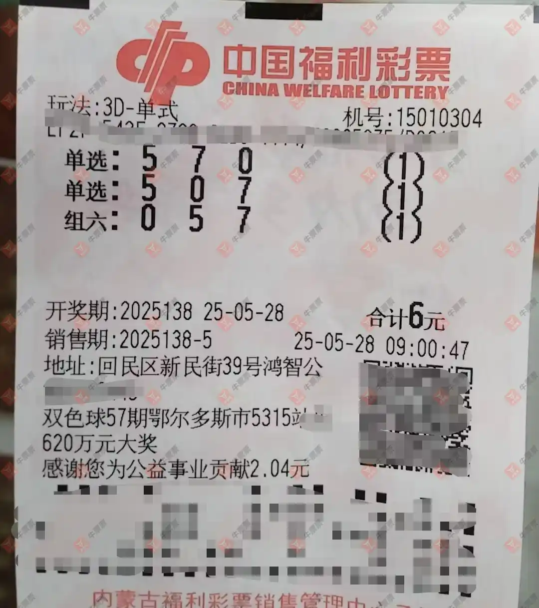 牛票票