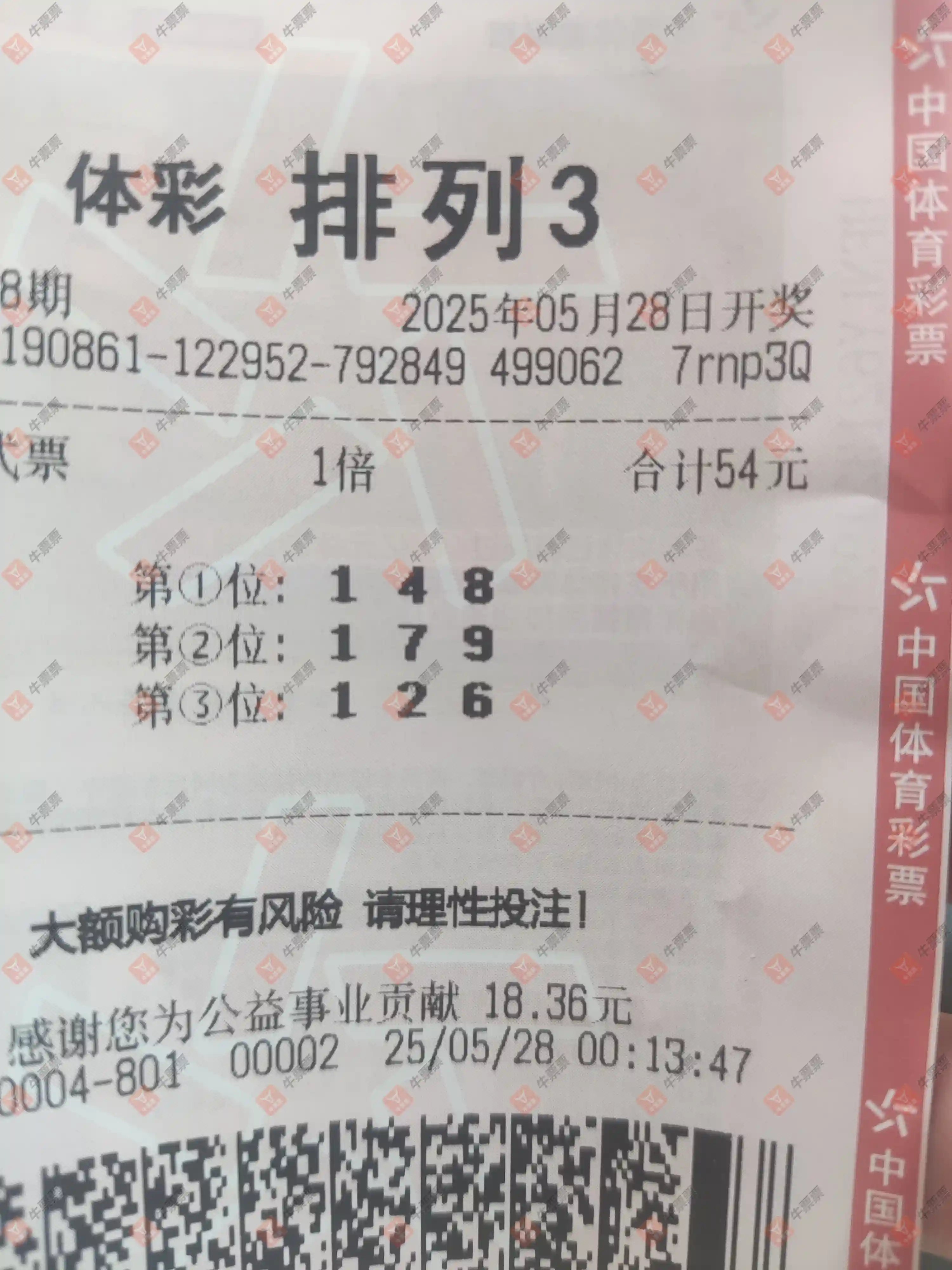 牛票票