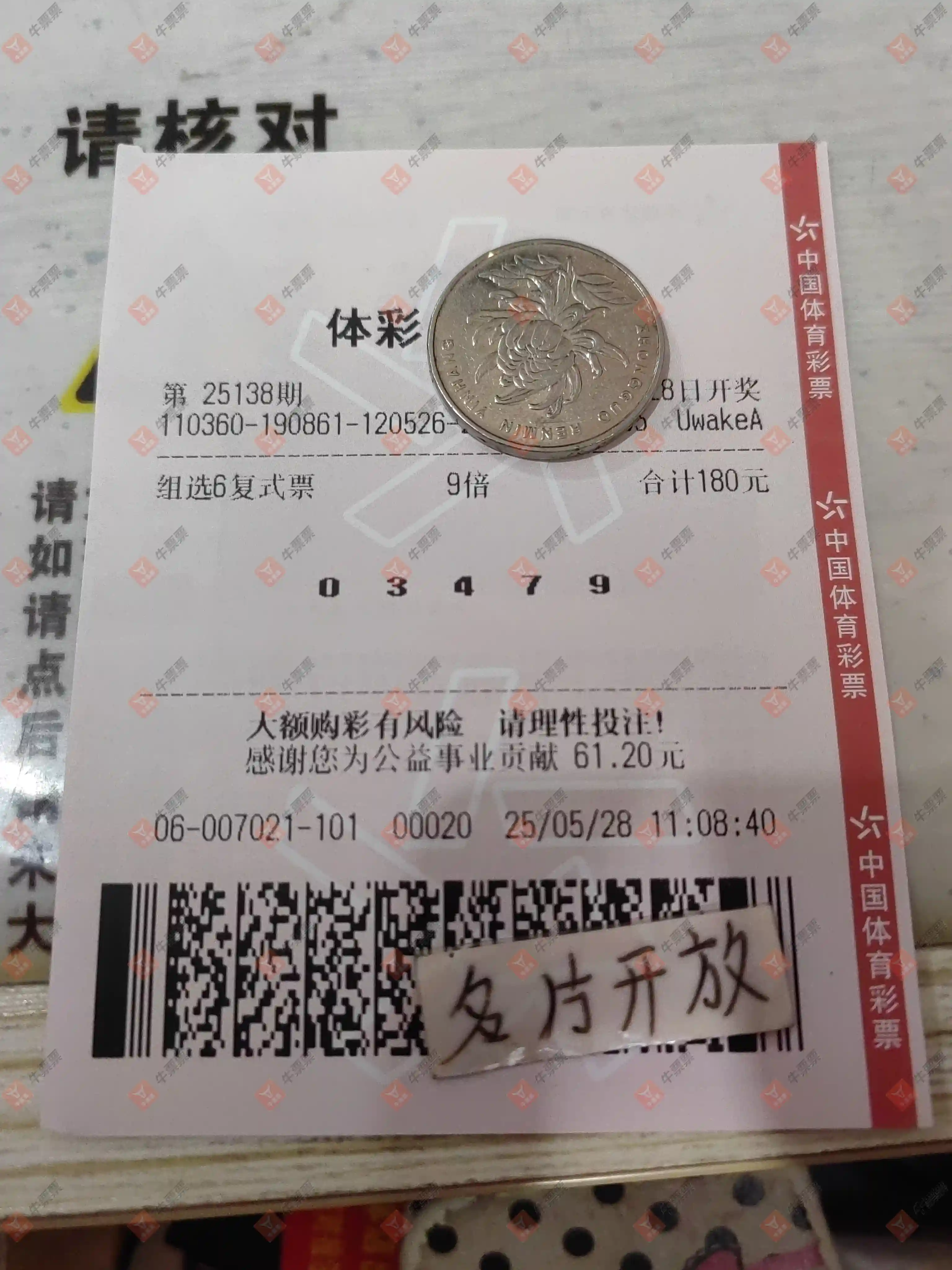牛票票