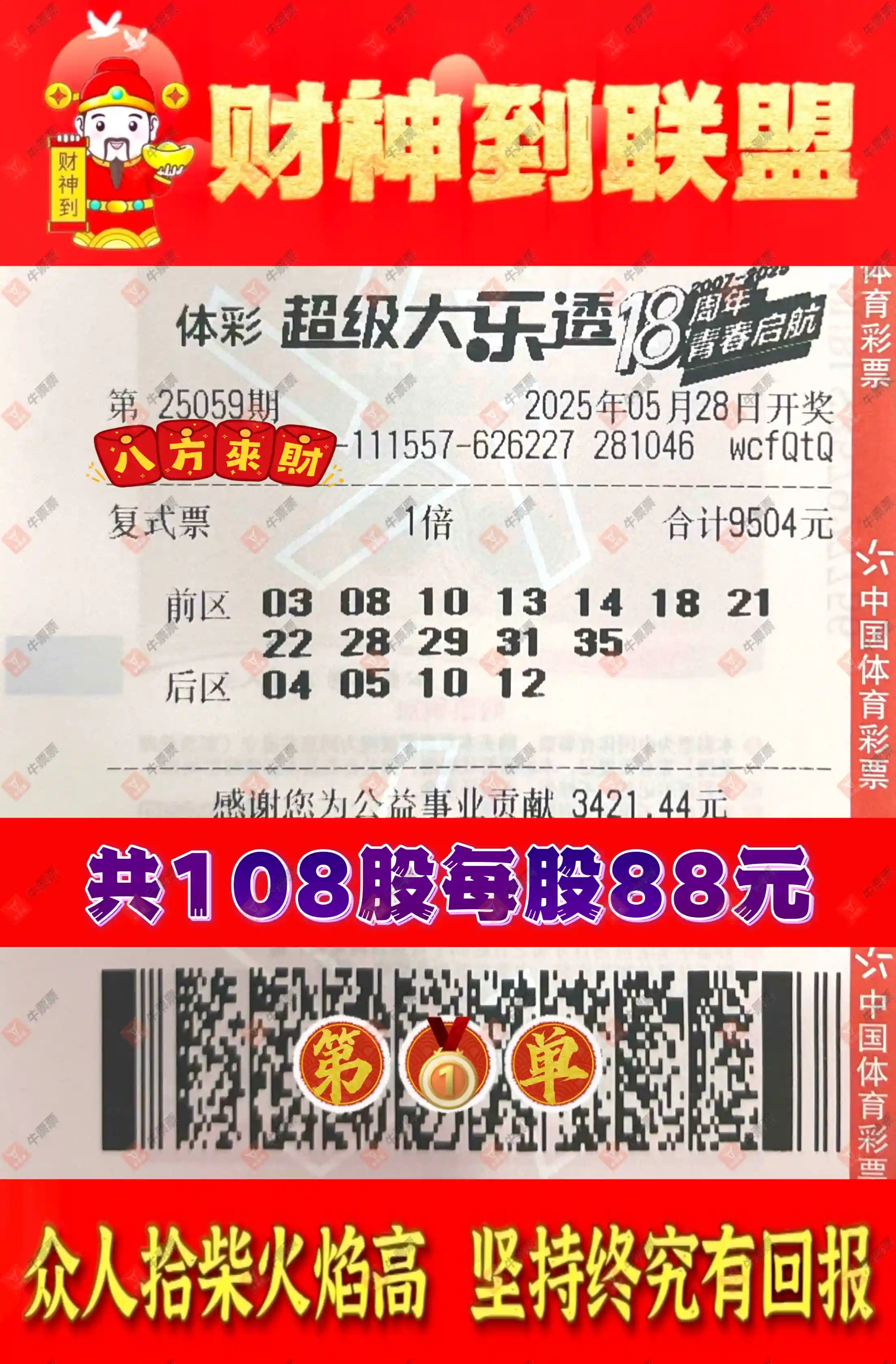 牛票票