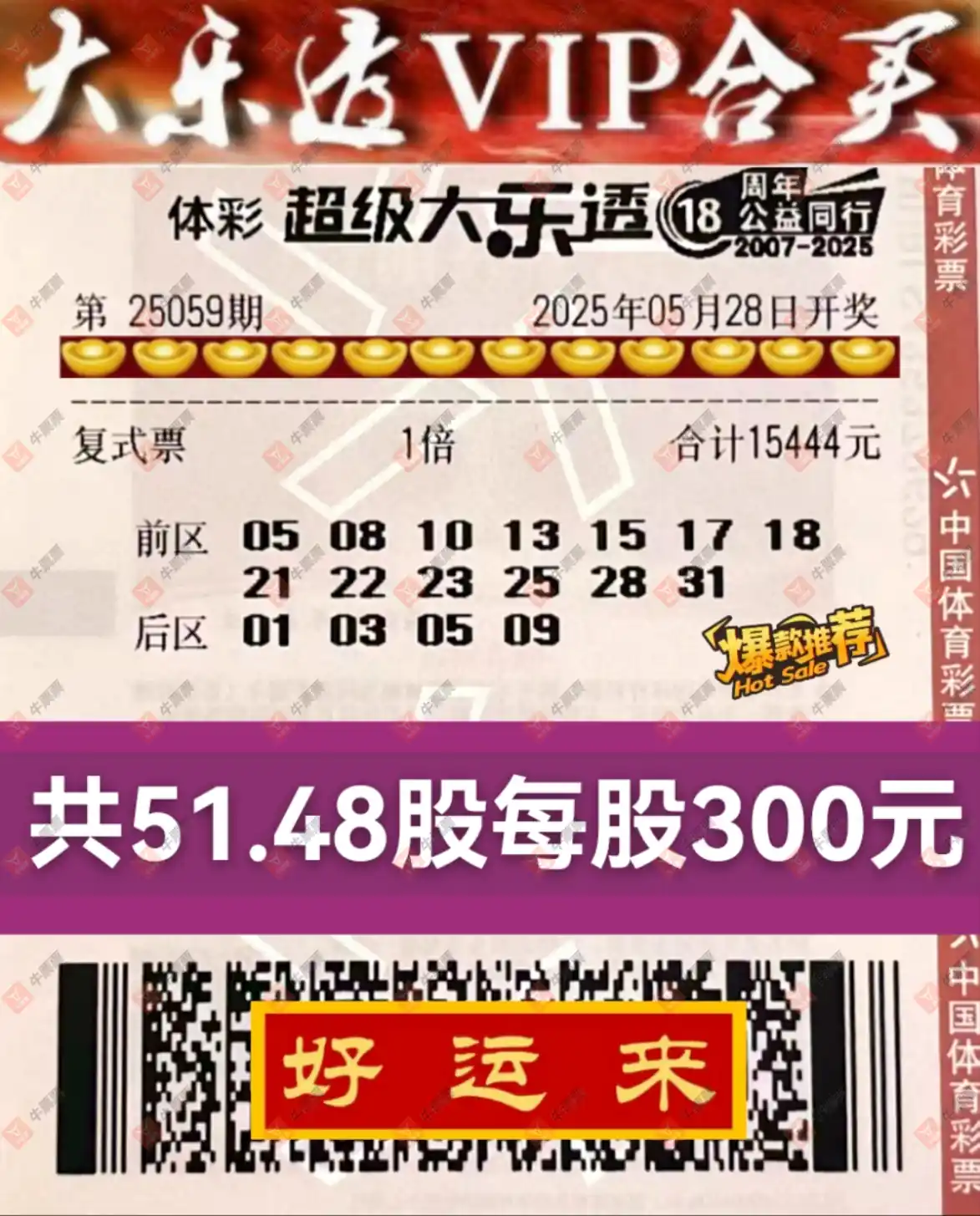 牛票票
