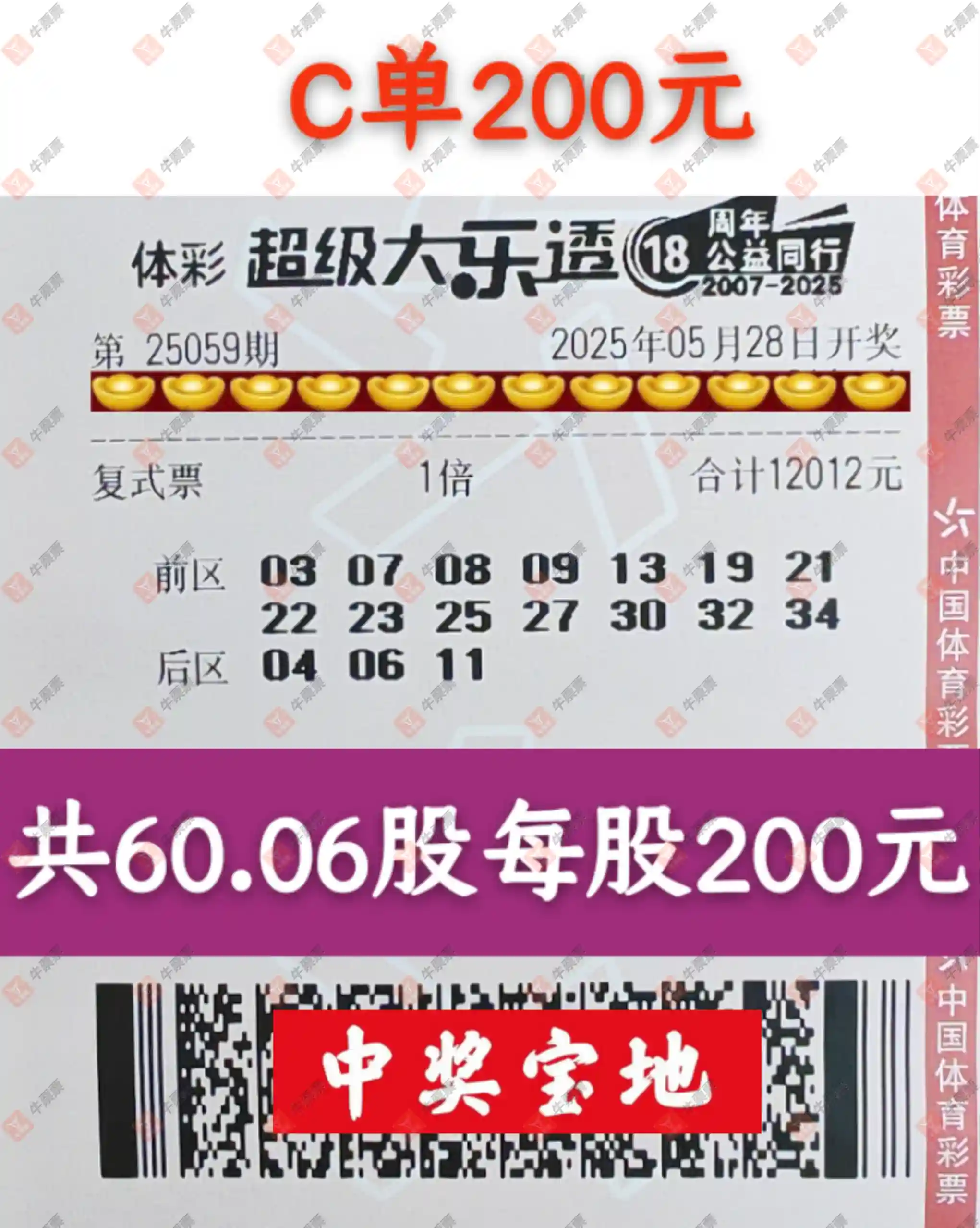 牛票票