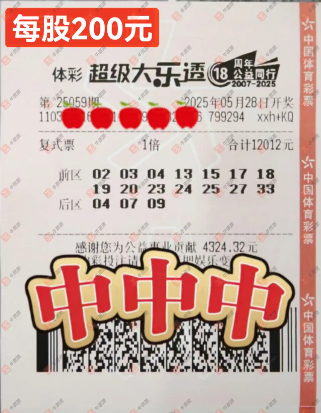 牛票票