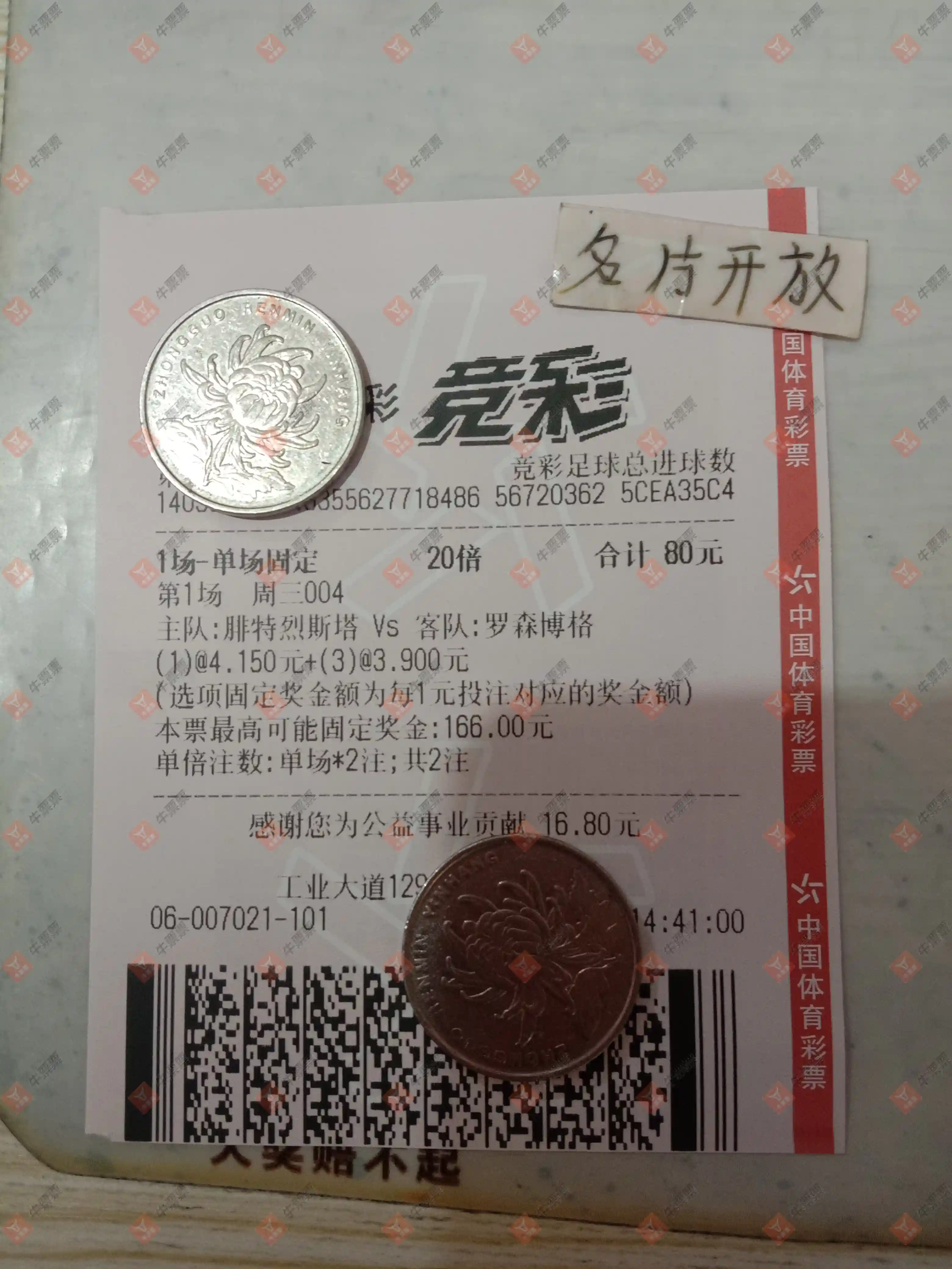 牛票票