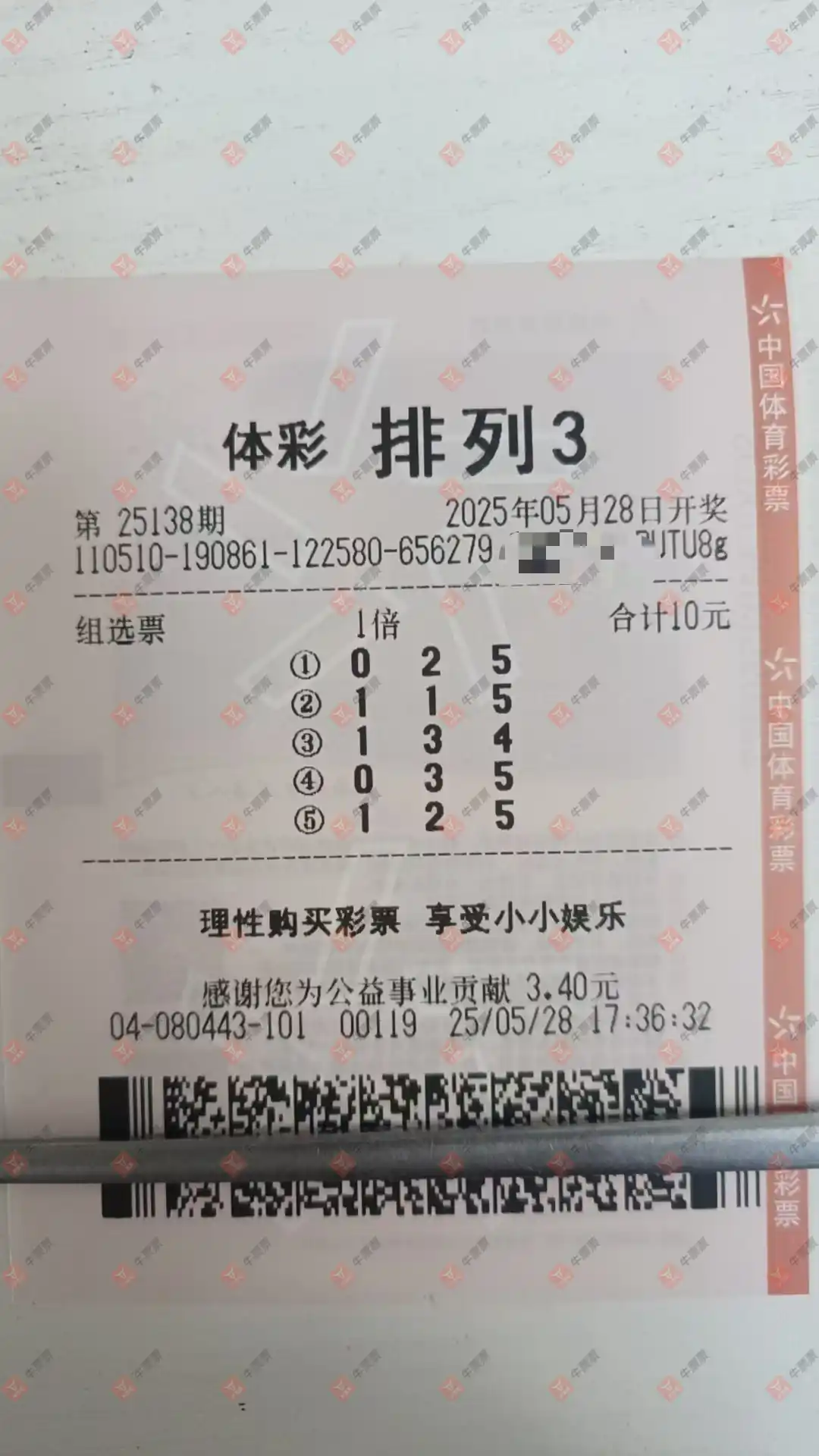 牛票票