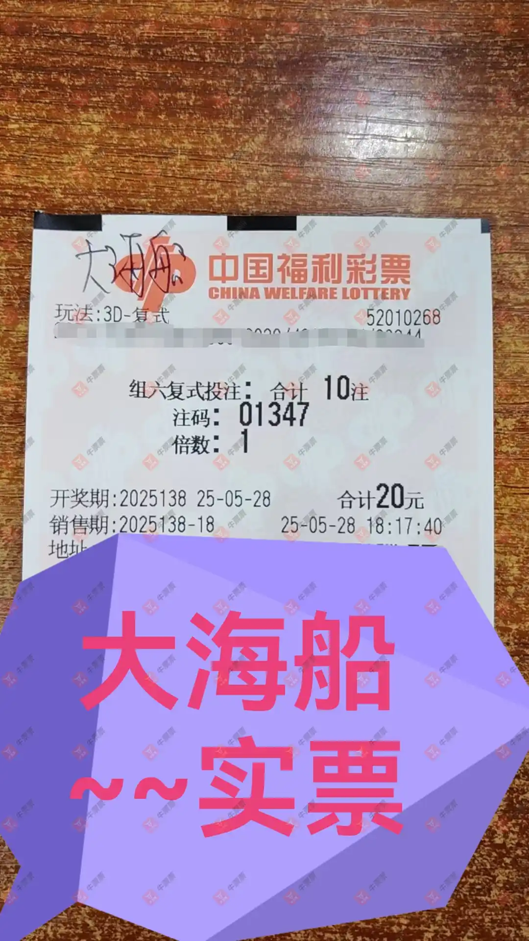 牛票票
