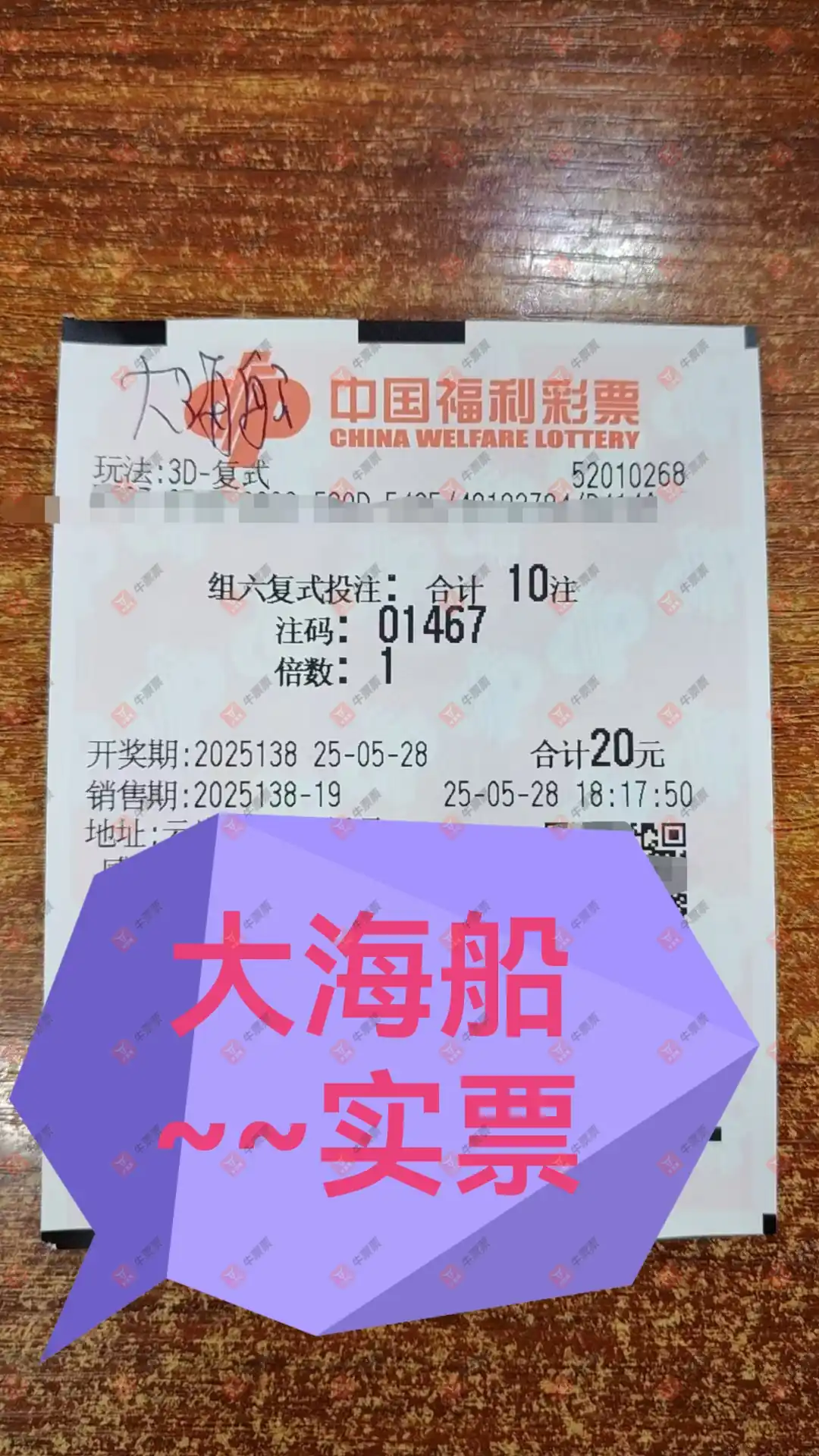 牛票票