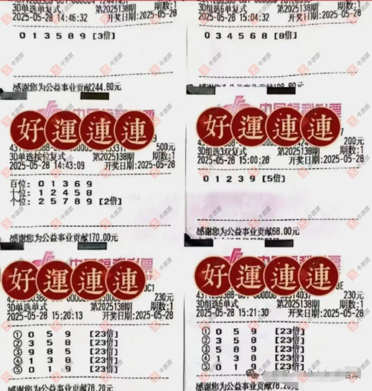 牛票票