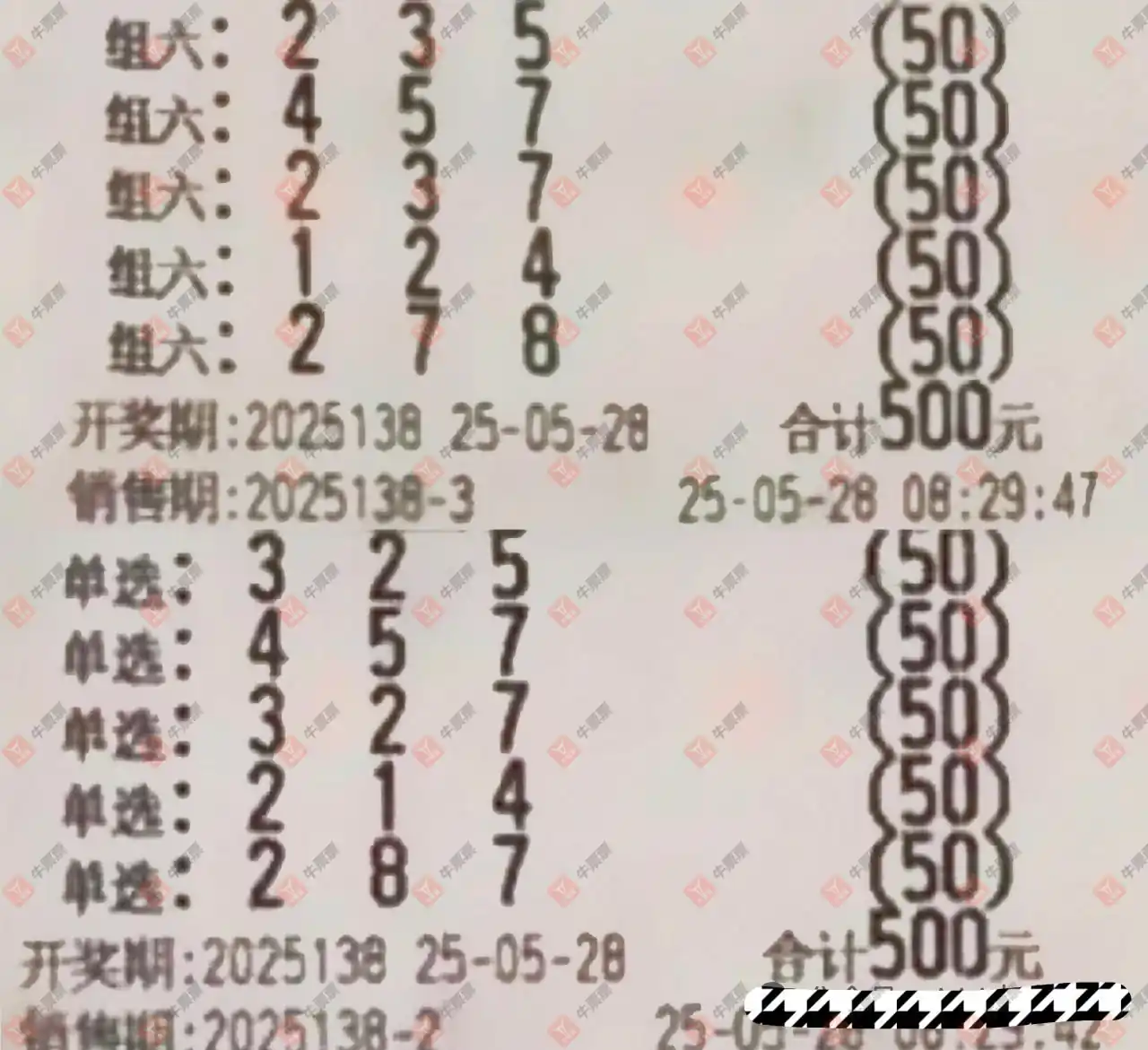 牛票票