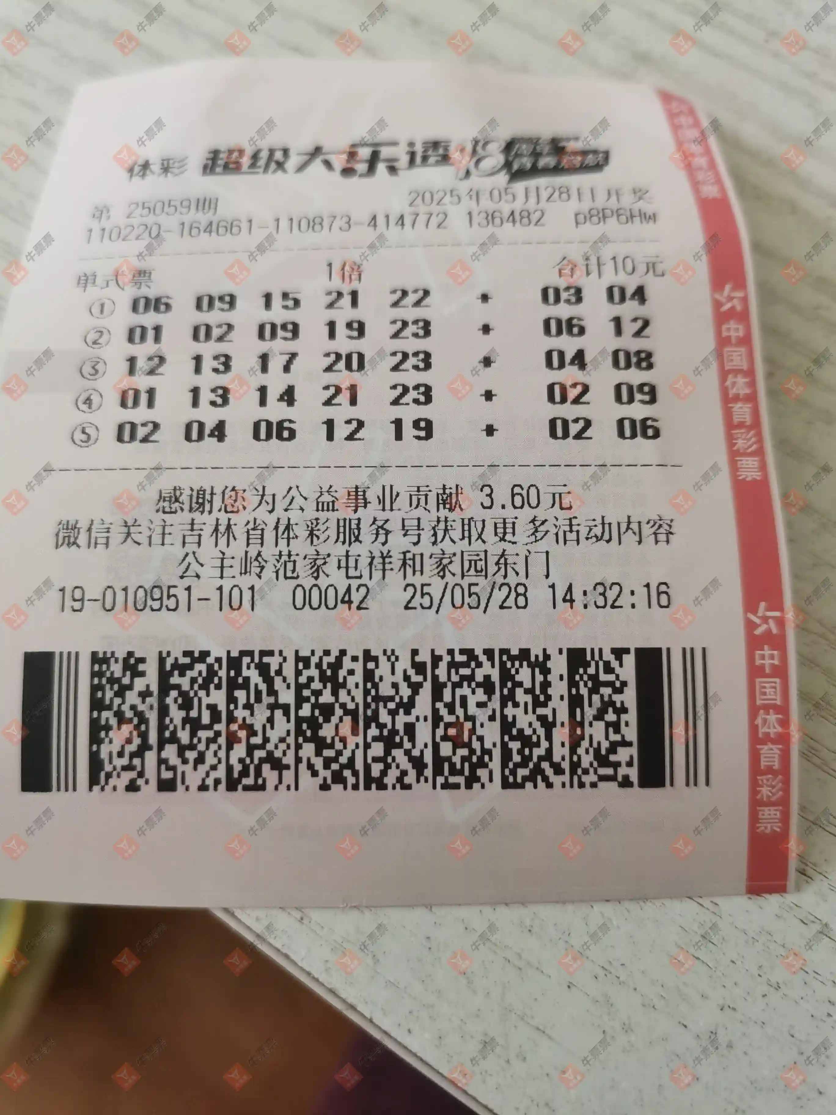 牛票票