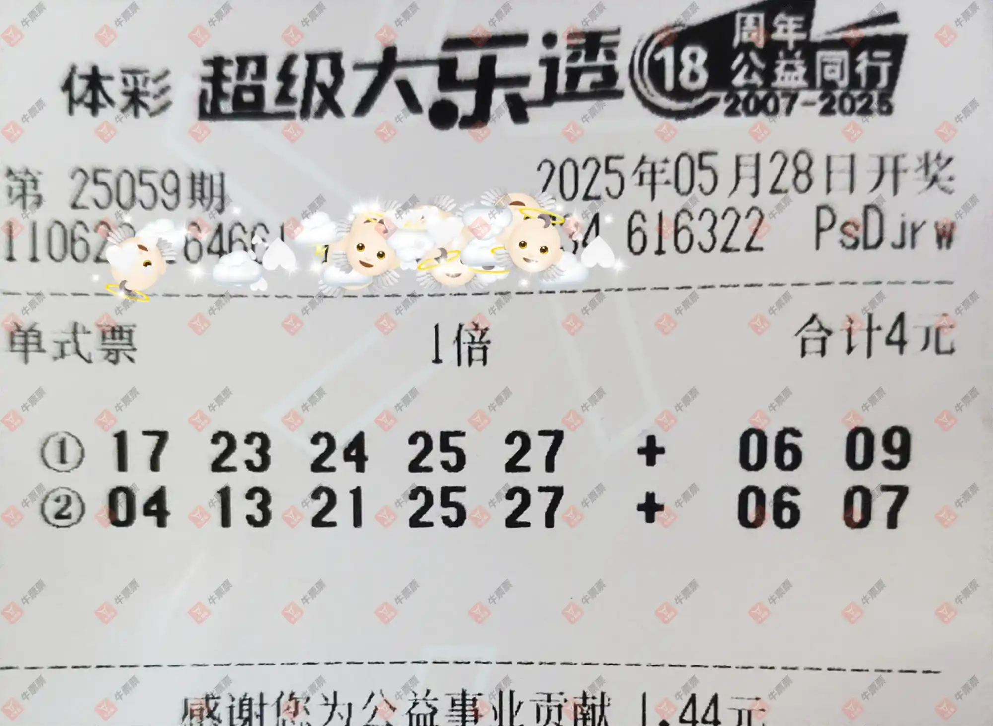 牛票票