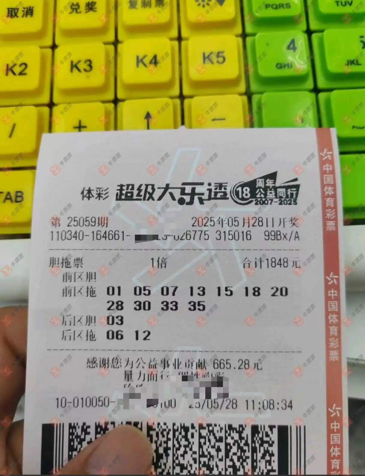 牛票票