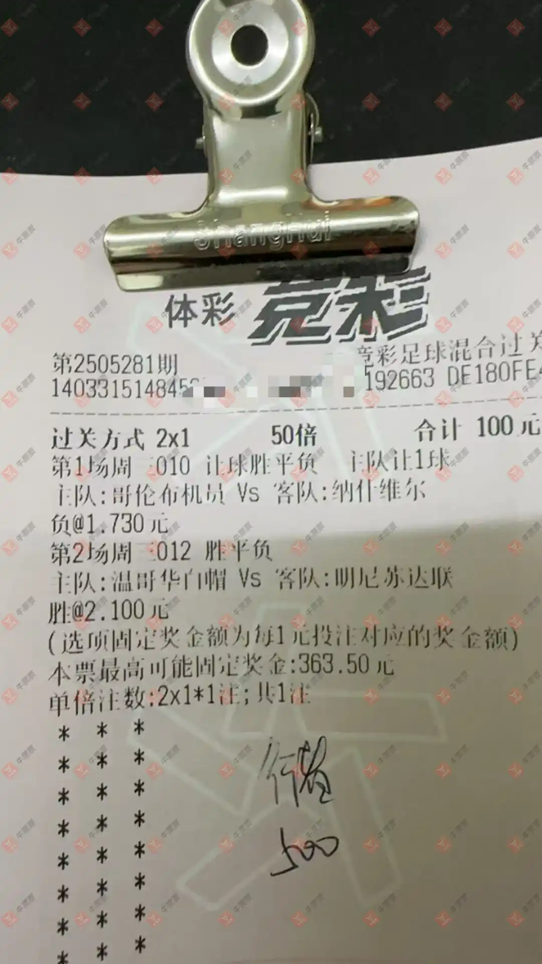 牛票票