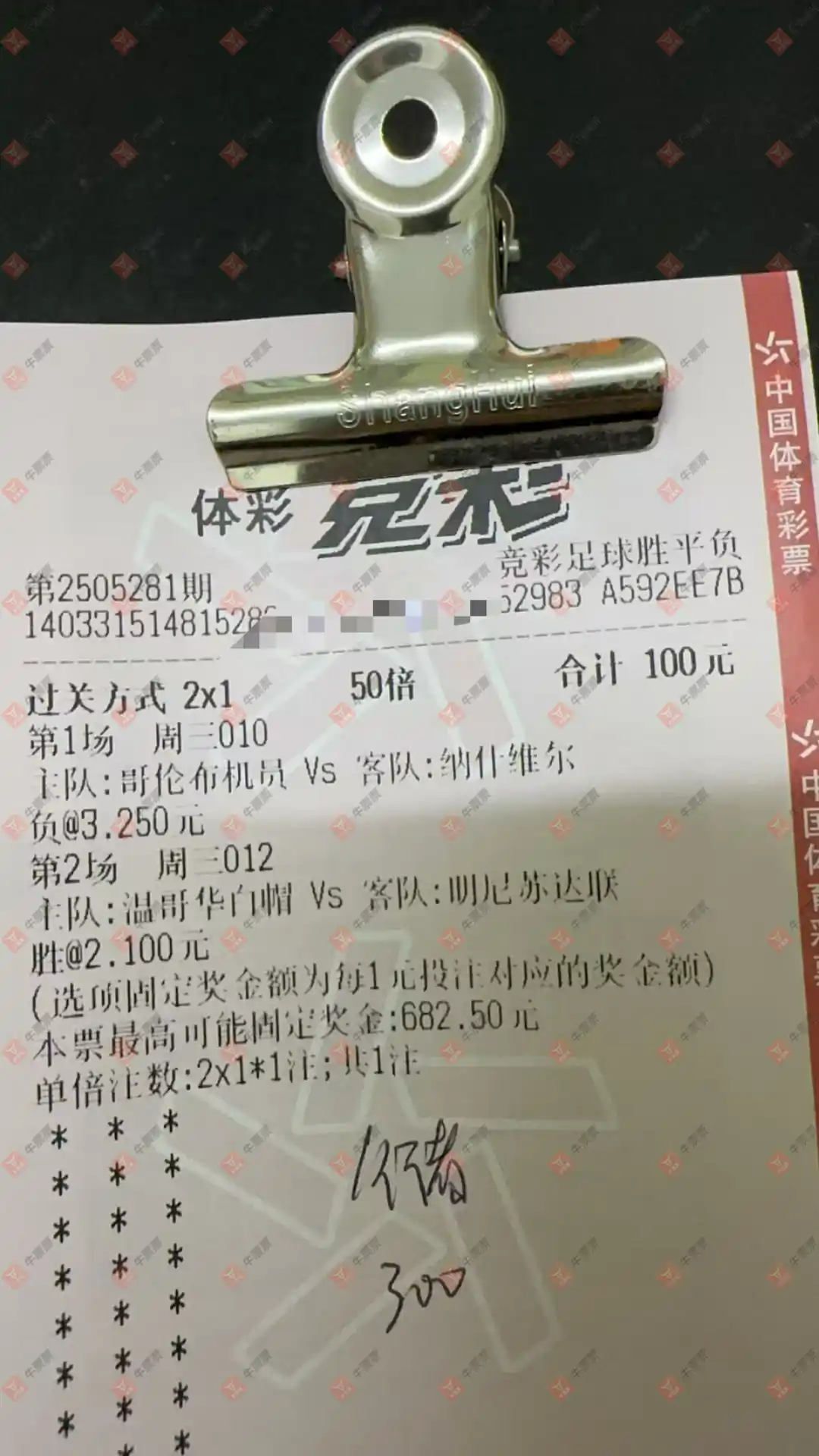 牛票票