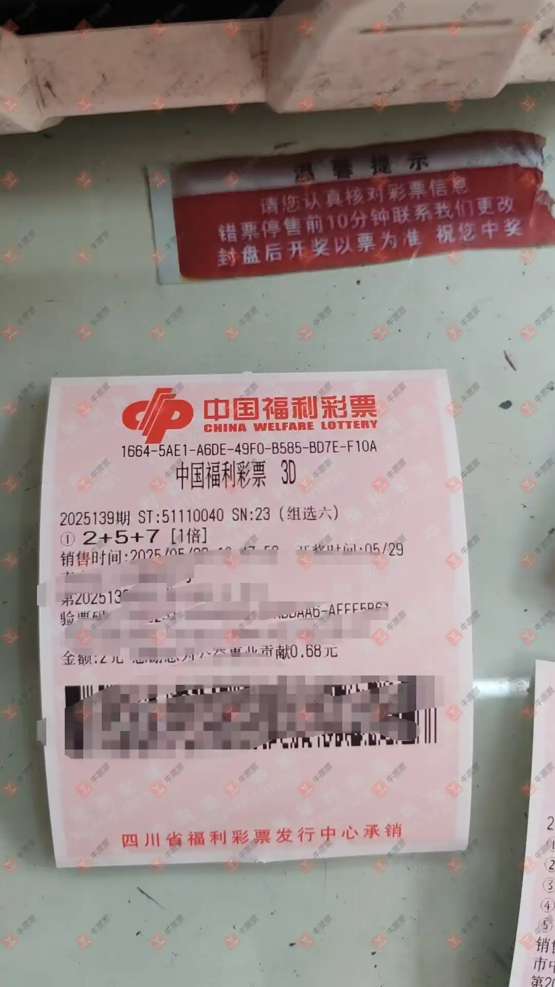 牛票票