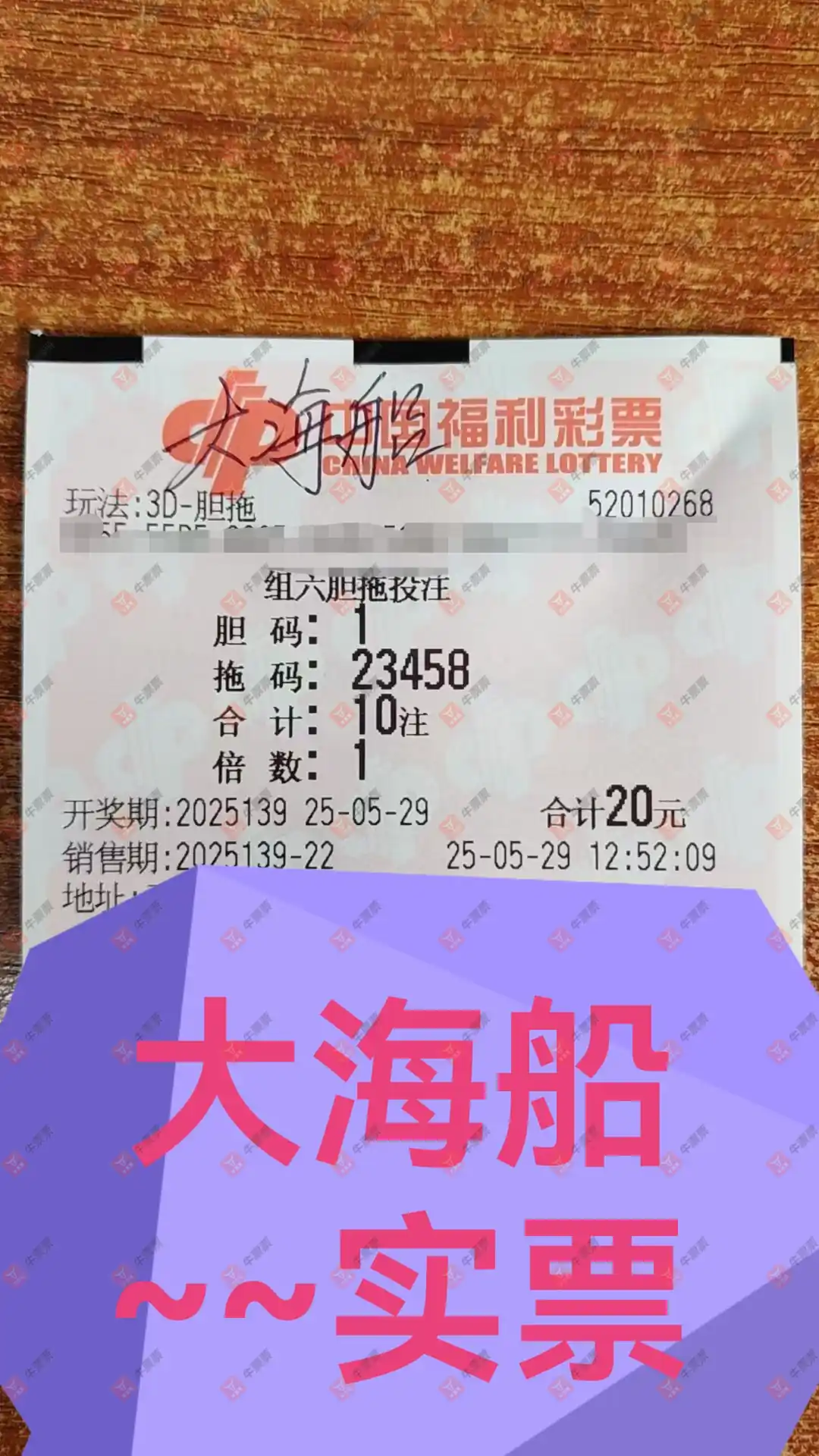 牛票票