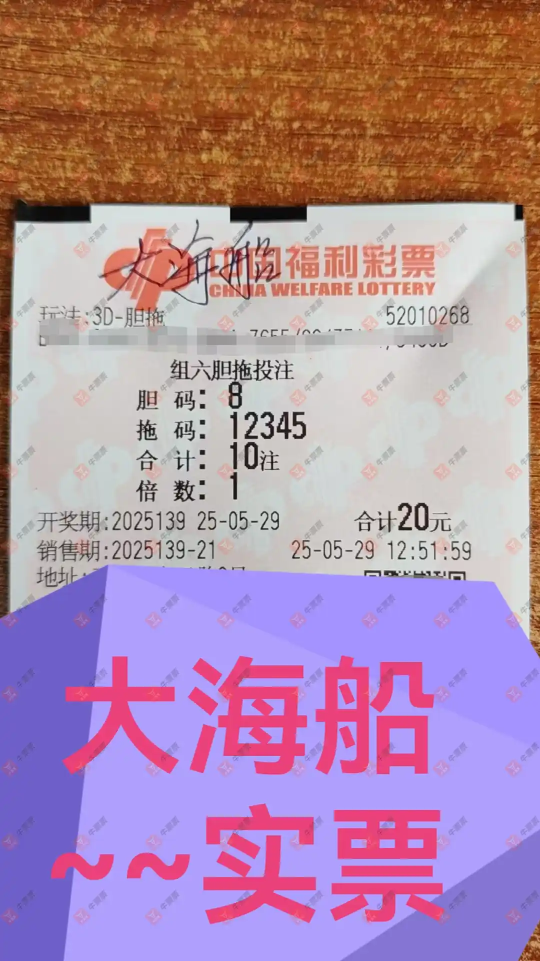 牛票票