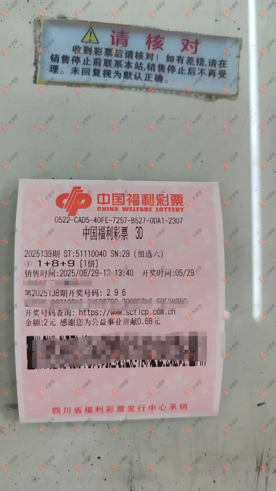 牛票票
